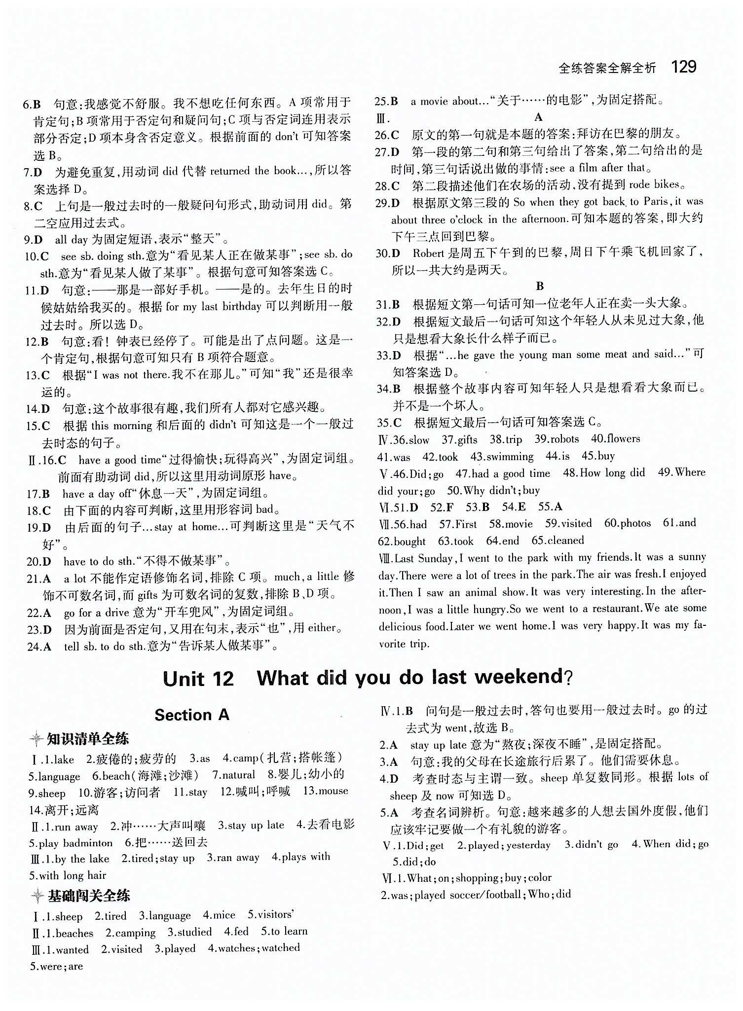 2015年5年中考3年模擬初中英語七年級下冊人教版 Unit 11 [3]