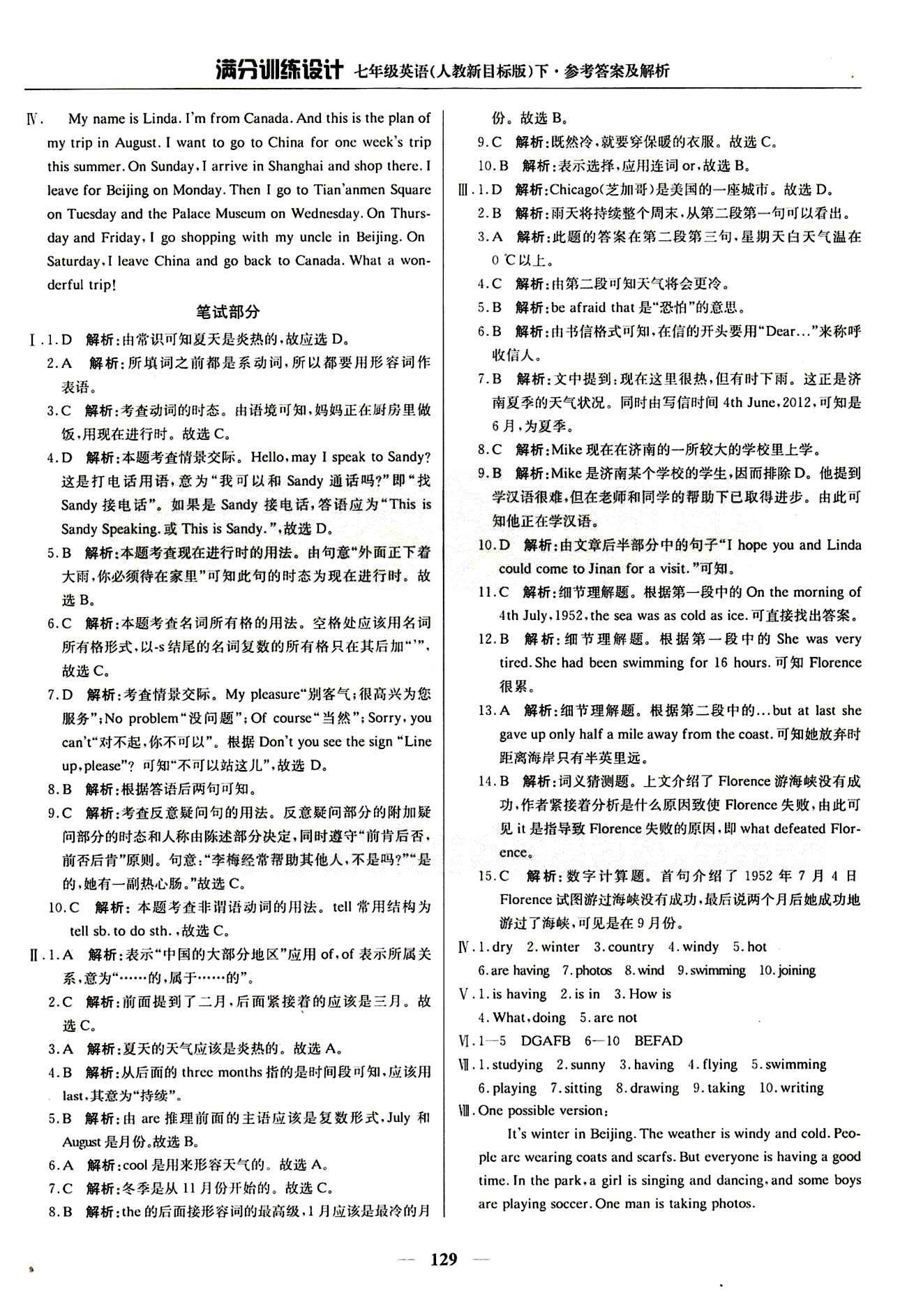 滿分訓練設(shè)計七年級下英語北京教育出版社 Unit 7 [3]