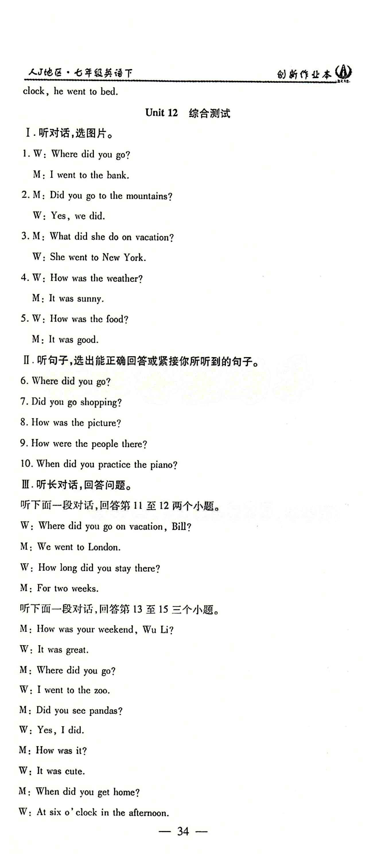 2015 創(chuàng)新課堂 創(chuàng)新作業(yè)本七年級(jí)下英語(yǔ)白山出版社 綜合測(cè)試 [22]