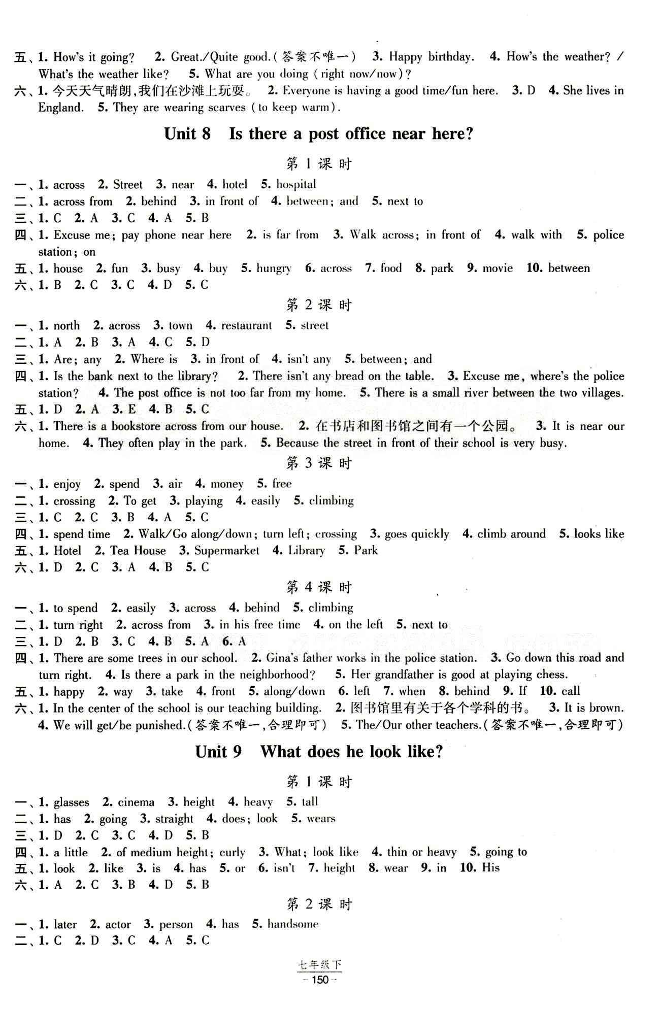 2015 經(jīng)綸學典 課時作業(yè)七年級下英語寧夏人民教育出版社 參考答案 [6]