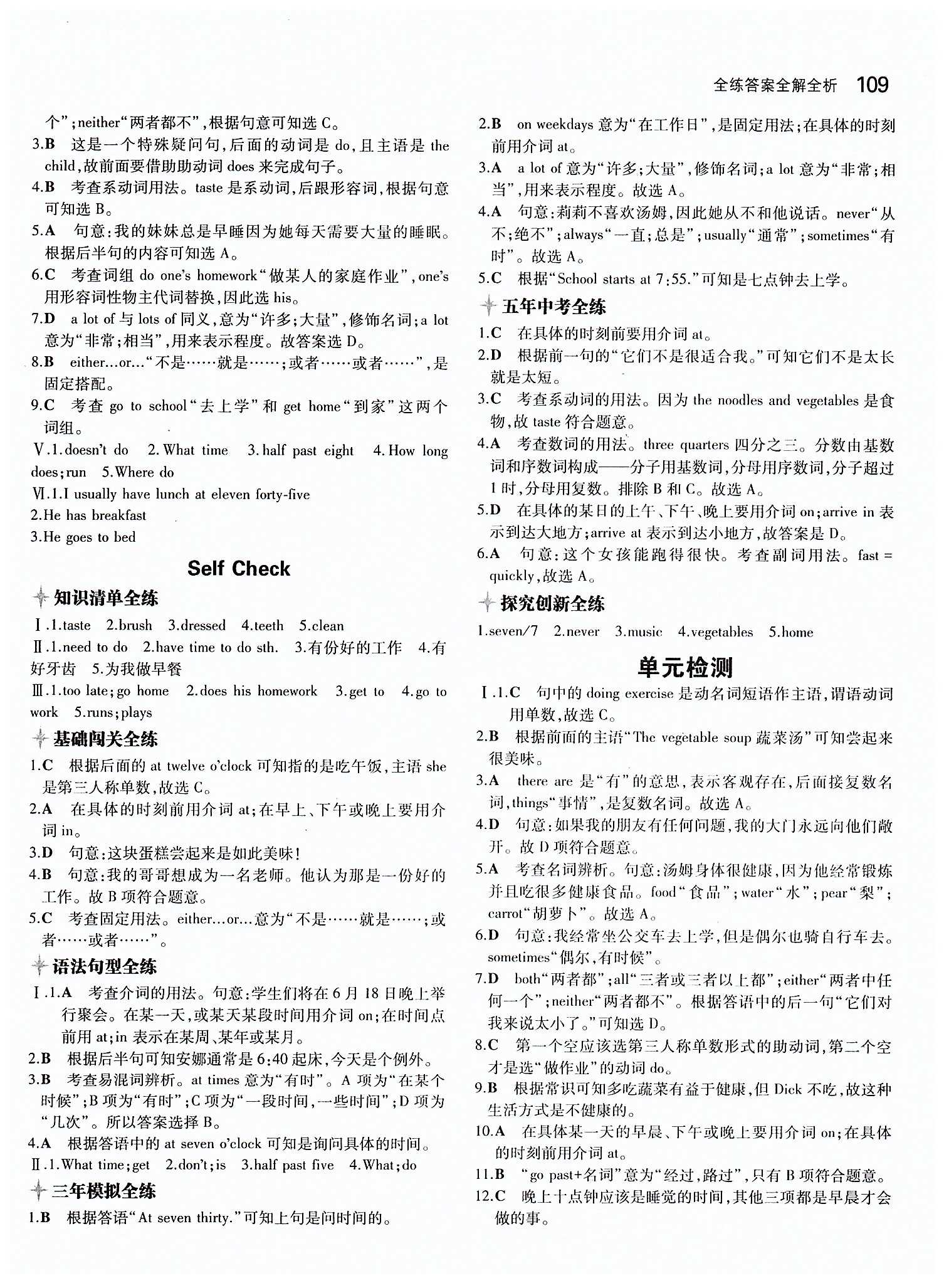 2015年5年中考3年模擬初中英語七年級(jí)下冊(cè)人教版 Unit 2 [2]