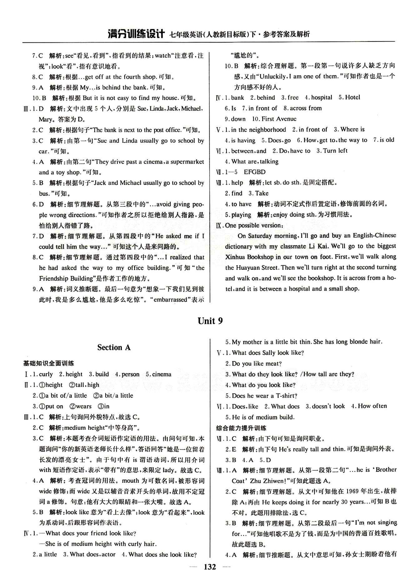 滿分訓(xùn)練設(shè)計七年級下英語北京教育出版社 Unit 8 [3]