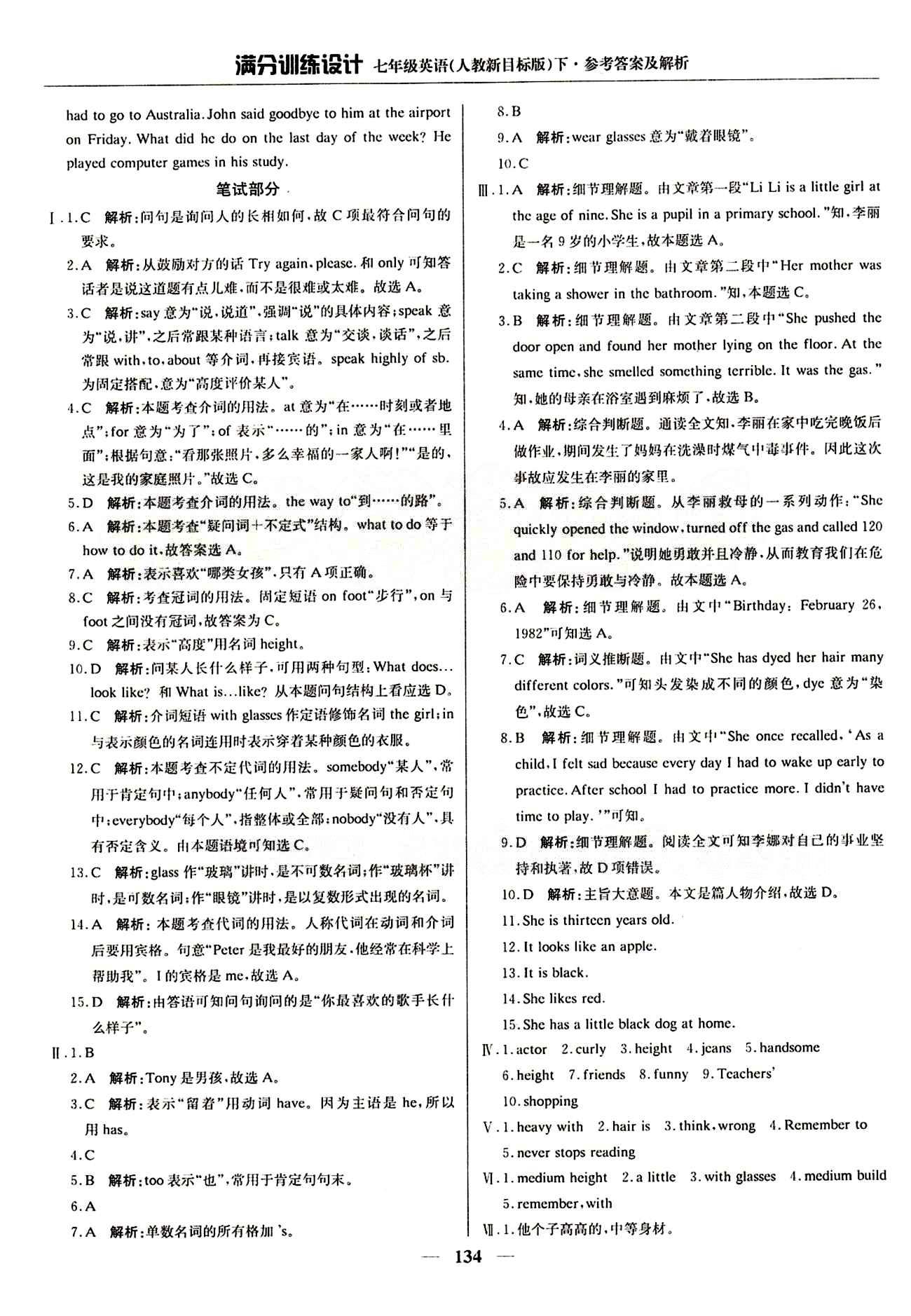 滿分訓(xùn)練設(shè)計七年級下英語北京教育出版社 Unit 9 [3]