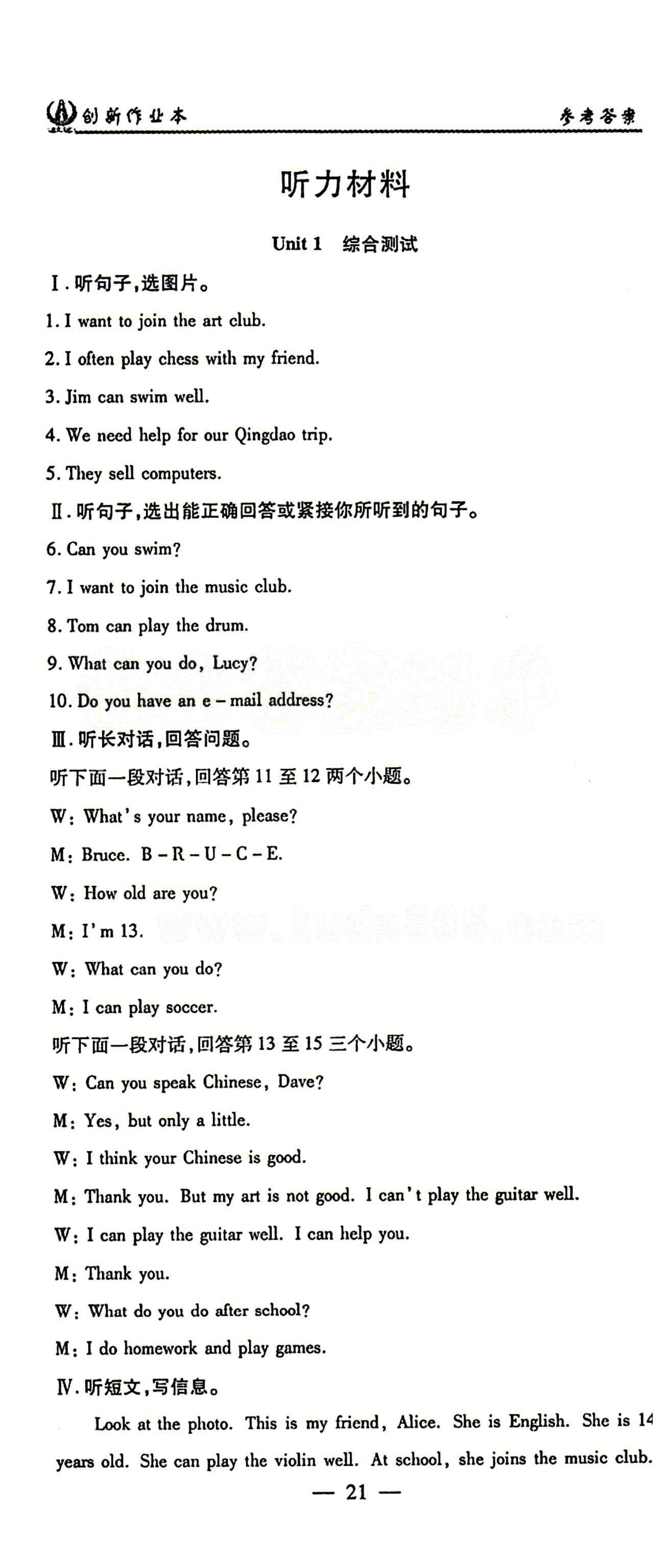 2015 創(chuàng)新課堂 創(chuàng)新作業(yè)本七年級下英語白山出版社 綜合測試 [9]