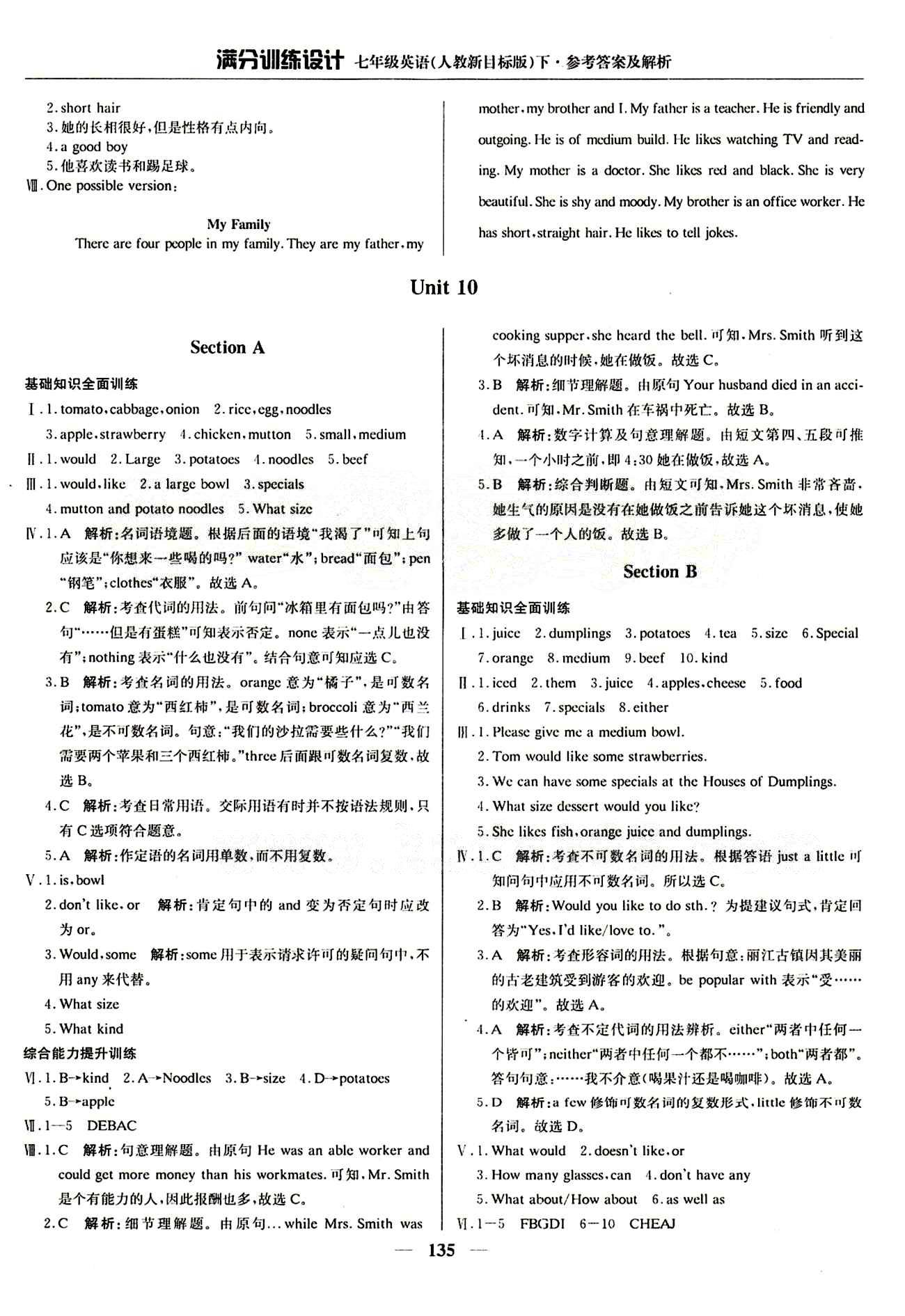 滿分訓(xùn)練設(shè)計七年級下英語北京教育出版社 Unit 10 [1]