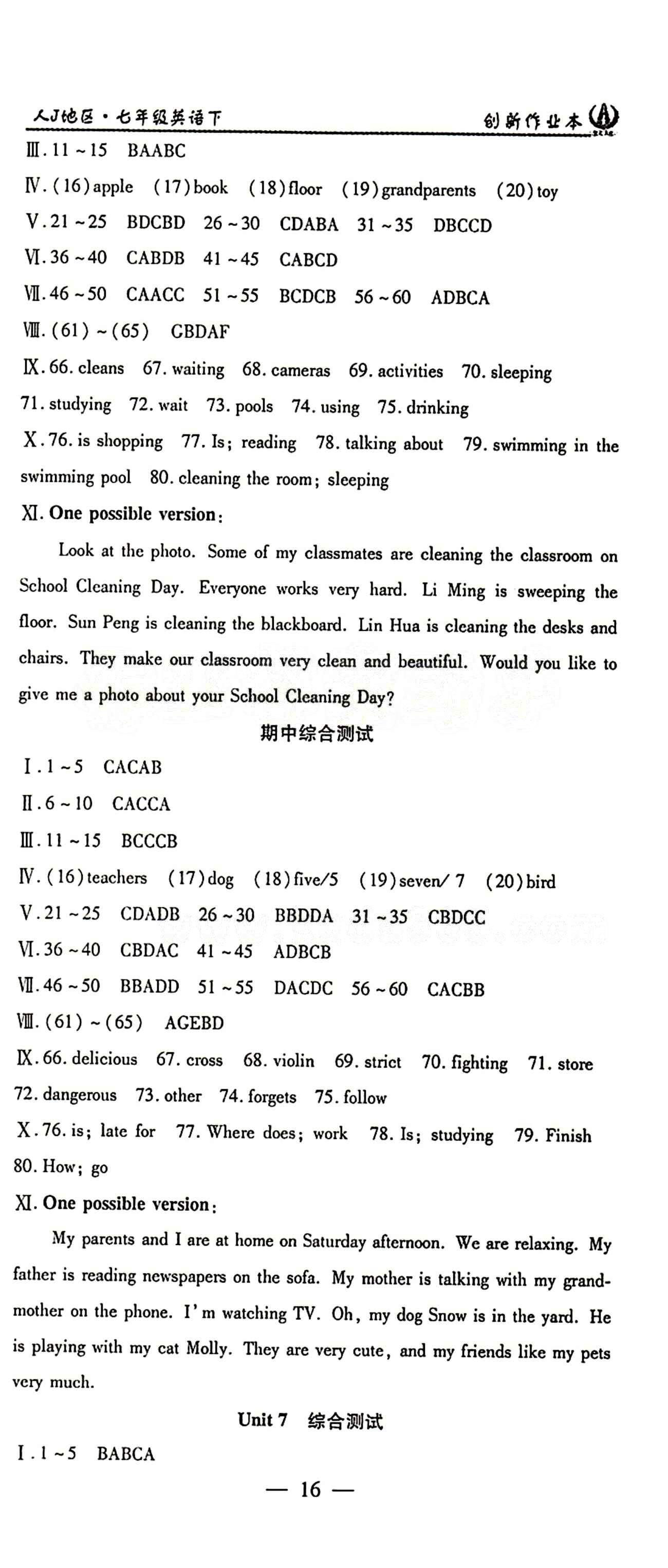 2015 創(chuàng)新課堂 創(chuàng)新作業(yè)本七年級下英語白山出版社 綜合測試 [4]