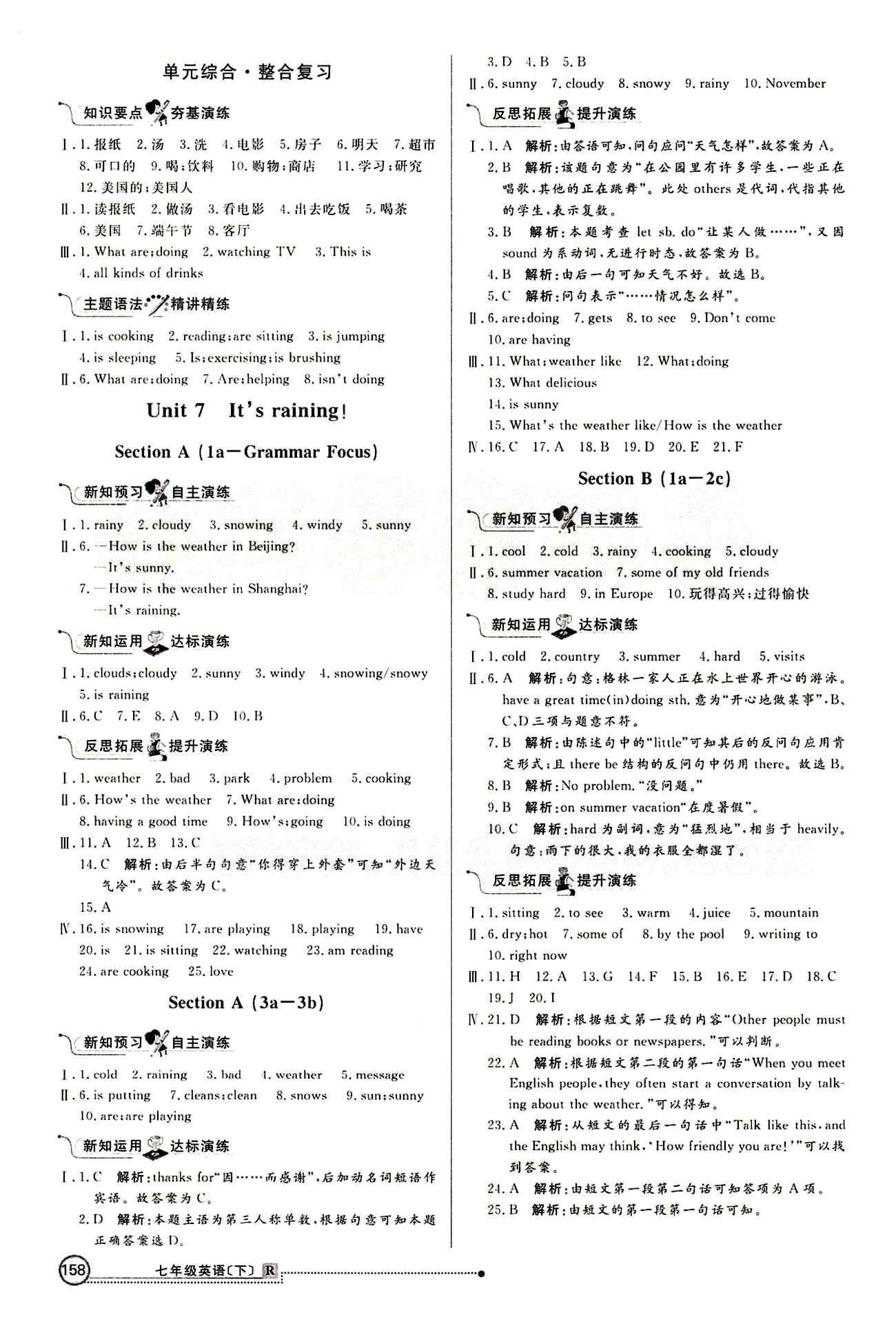 2015 练出好成绩 高效课时训练七年级下英语延边大学出版社 课课过关区 [9]