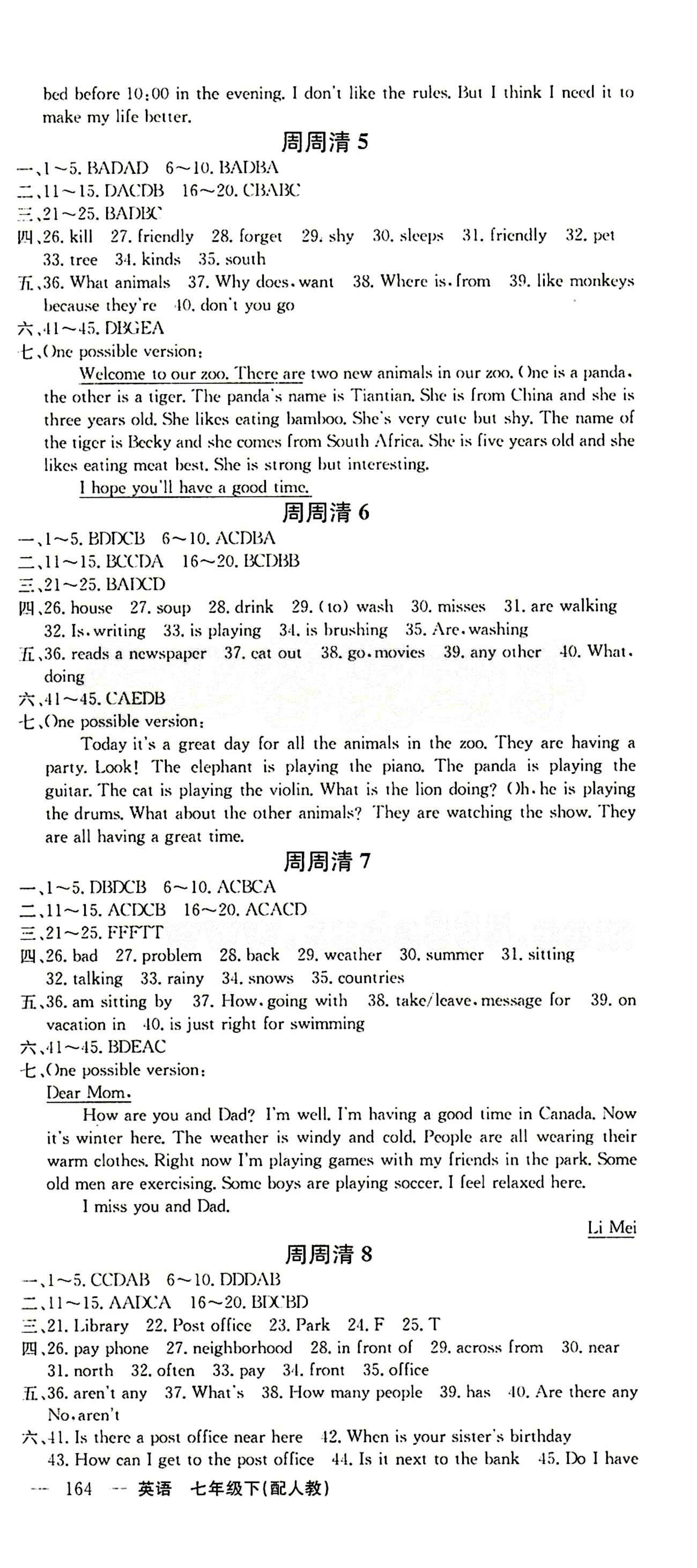 2015年四清導(dǎo)航七年級(jí)英語下冊(cè)人教版 月月清 [2]