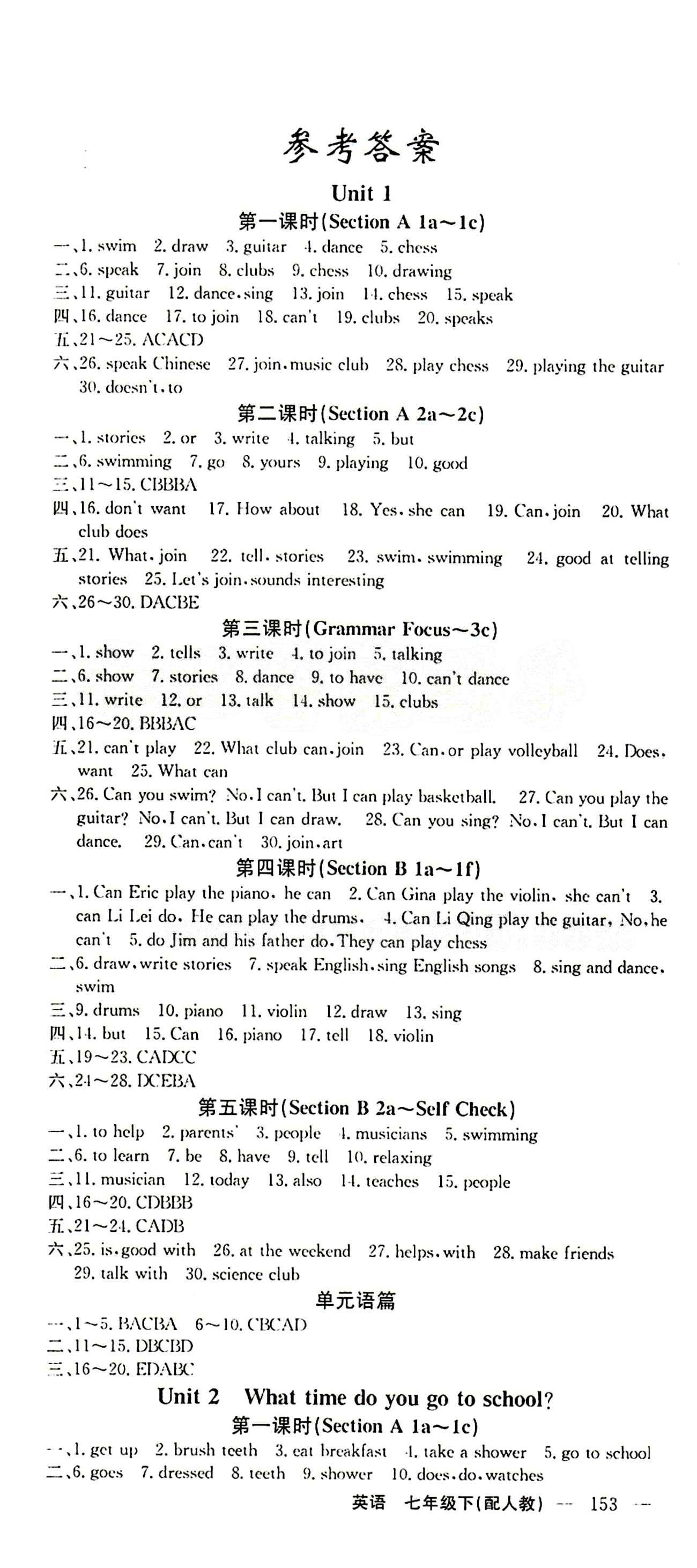 2015年四清導(dǎo)航七年級(jí)英語(yǔ)下冊(cè)人教版 Unit1-12 [1]