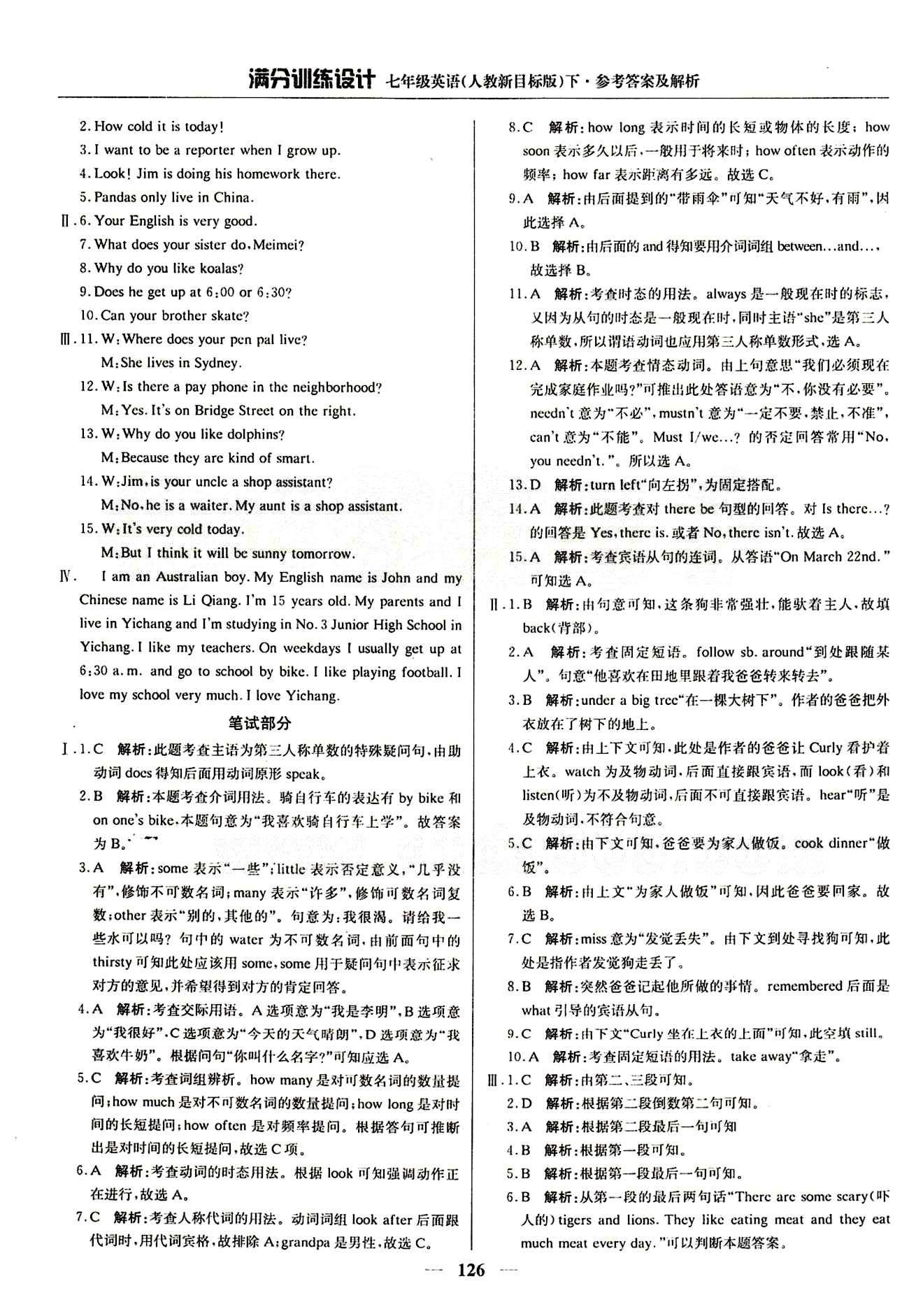 滿分訓(xùn)練設(shè)計(jì)七年級下英語北京教育出版社 期中測試 [2]