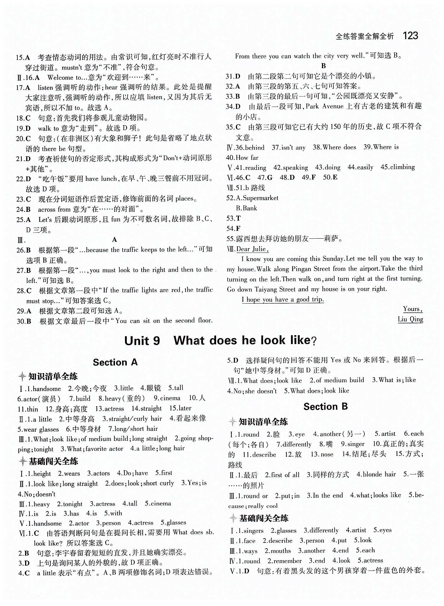 2015年5年中考3年模擬初中英語(yǔ)七年級(jí)下冊(cè)人教版 Unit 8 [3]