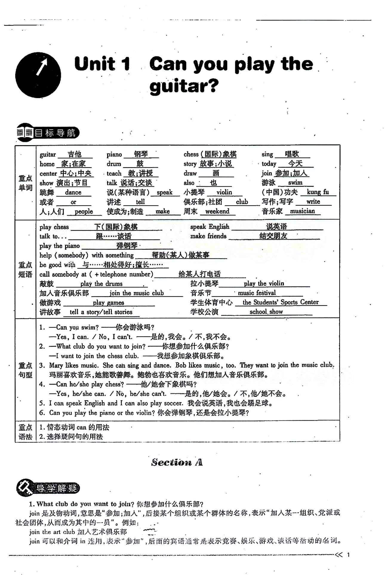 一课一练创新练习七年级下英语江西人民出版社 Unit 1 [1]