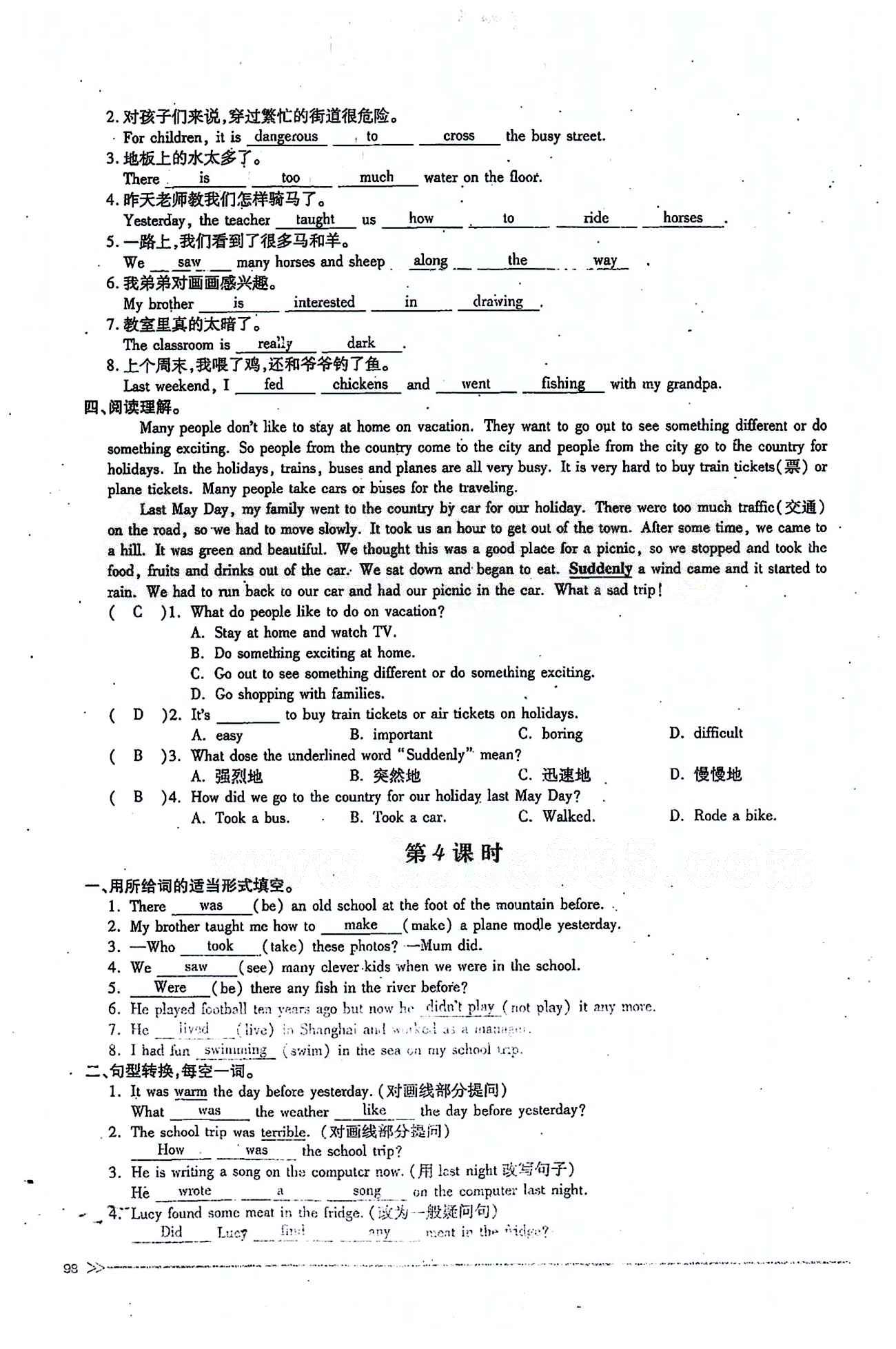 一課一練創(chuàng)新練習(xí)七年級(jí)下英語(yǔ)江西人民出版社 Unit 11 [6]