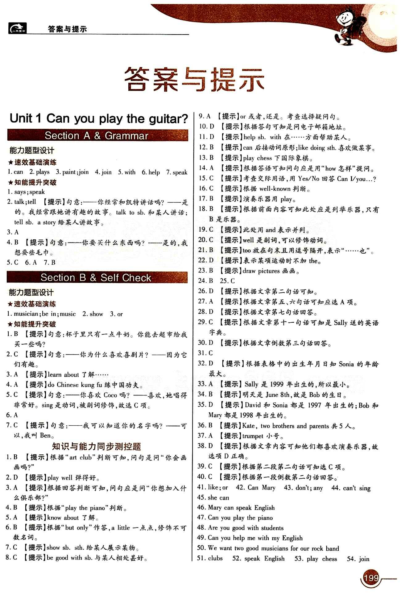 教材完全解讀 王后雄學案七年級下英語中國青年出版社 Unit1 [1]