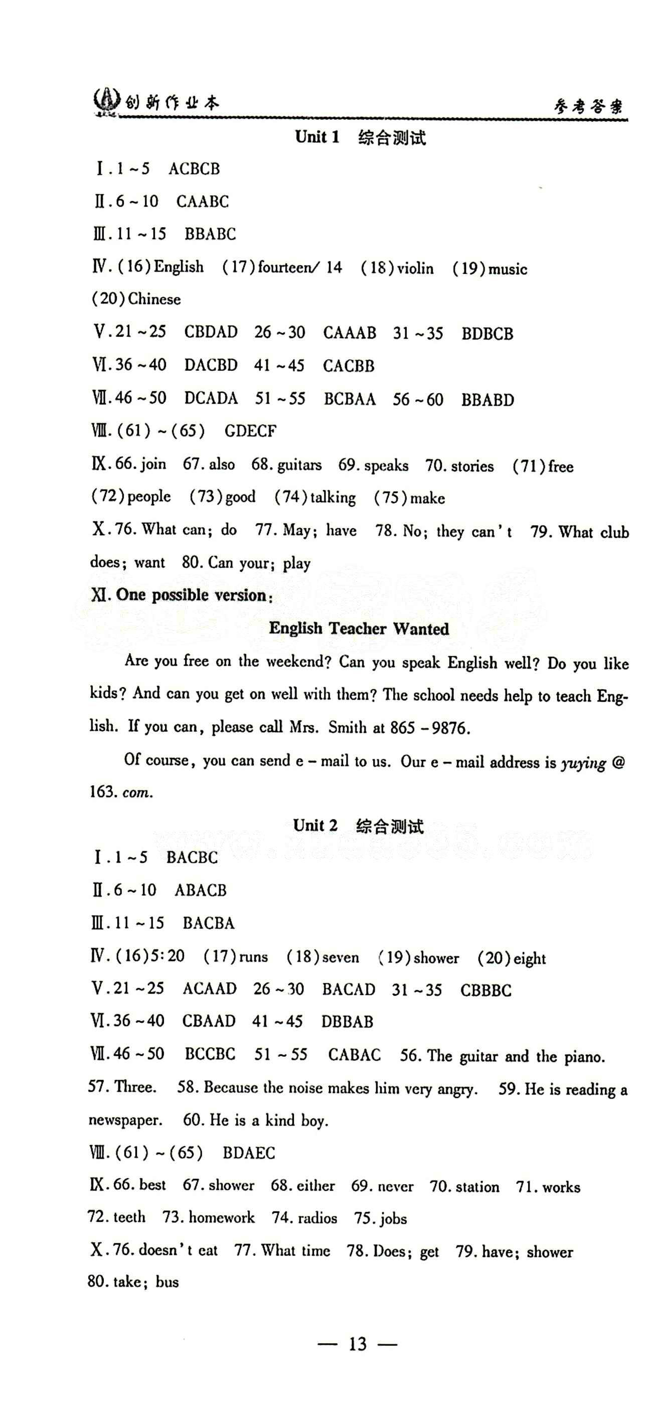 2015 創(chuàng)新課堂 創(chuàng)新作業(yè)本七年級下英語白山出版社 綜合測試 [1]