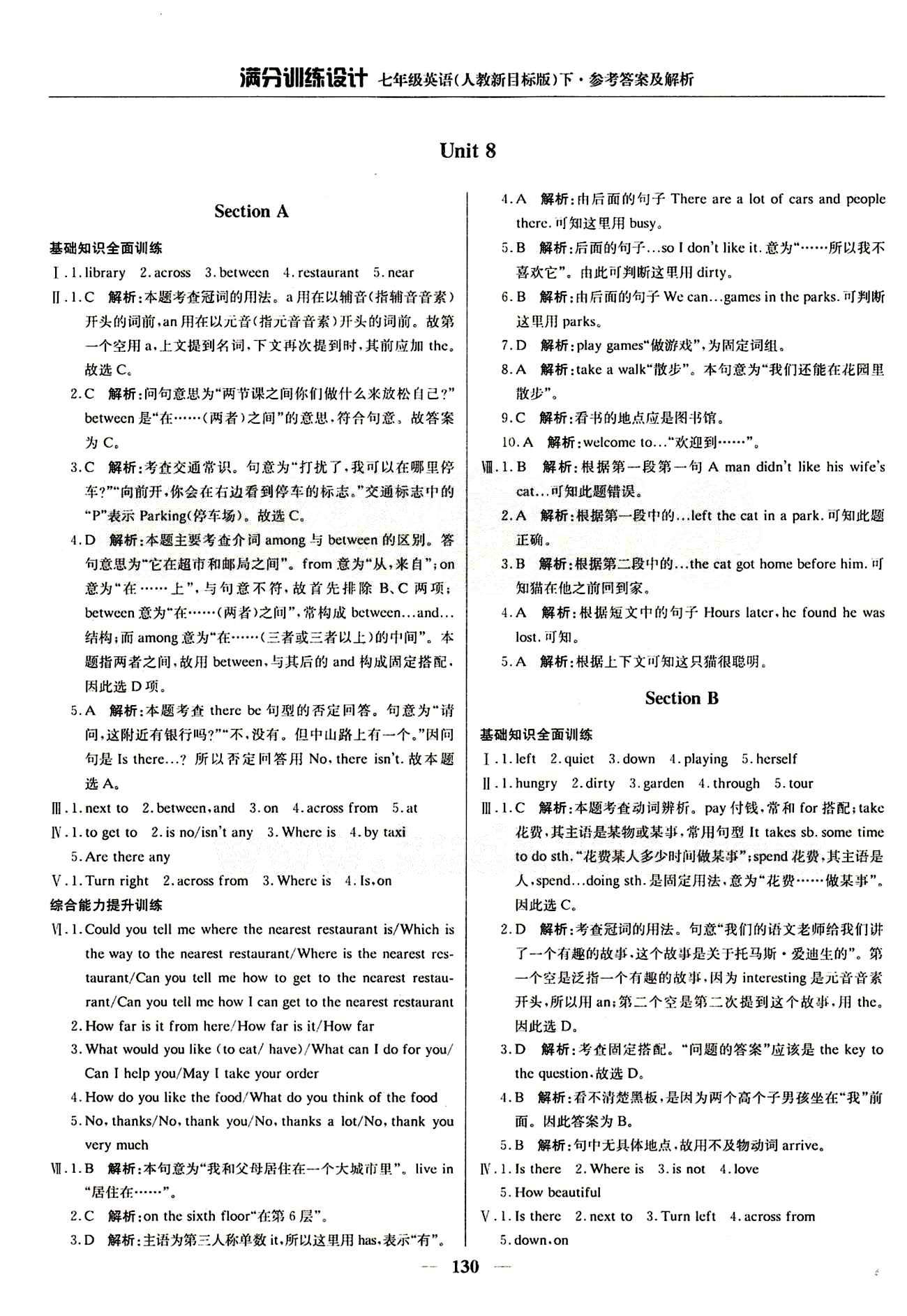 滿分訓(xùn)練設(shè)計(jì)七年級下英語北京教育出版社 Unit 8 [1]