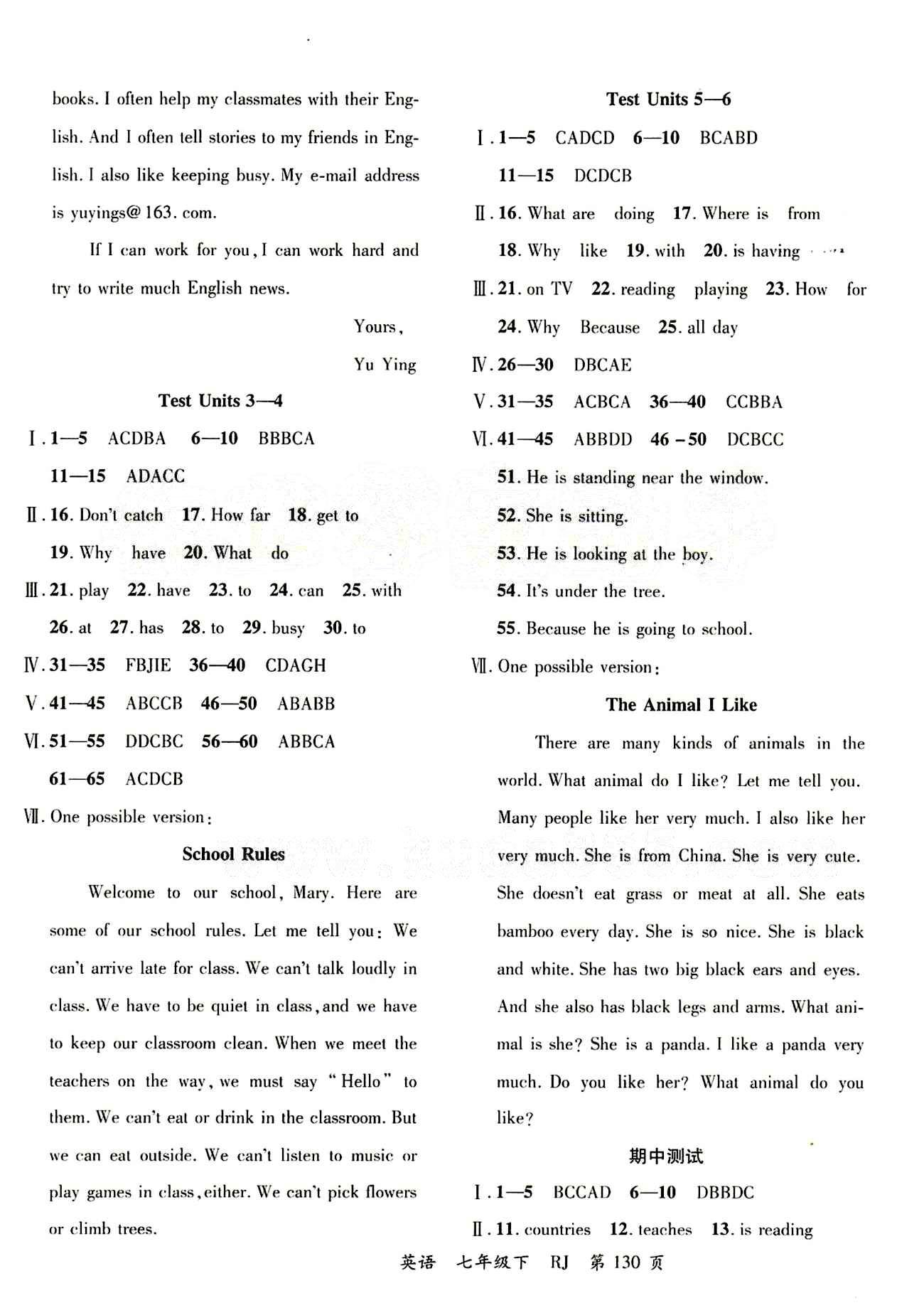 2015 一線課堂導(dǎo)學(xué)案七年級下英語延邊大學(xué)出版社 test [2]