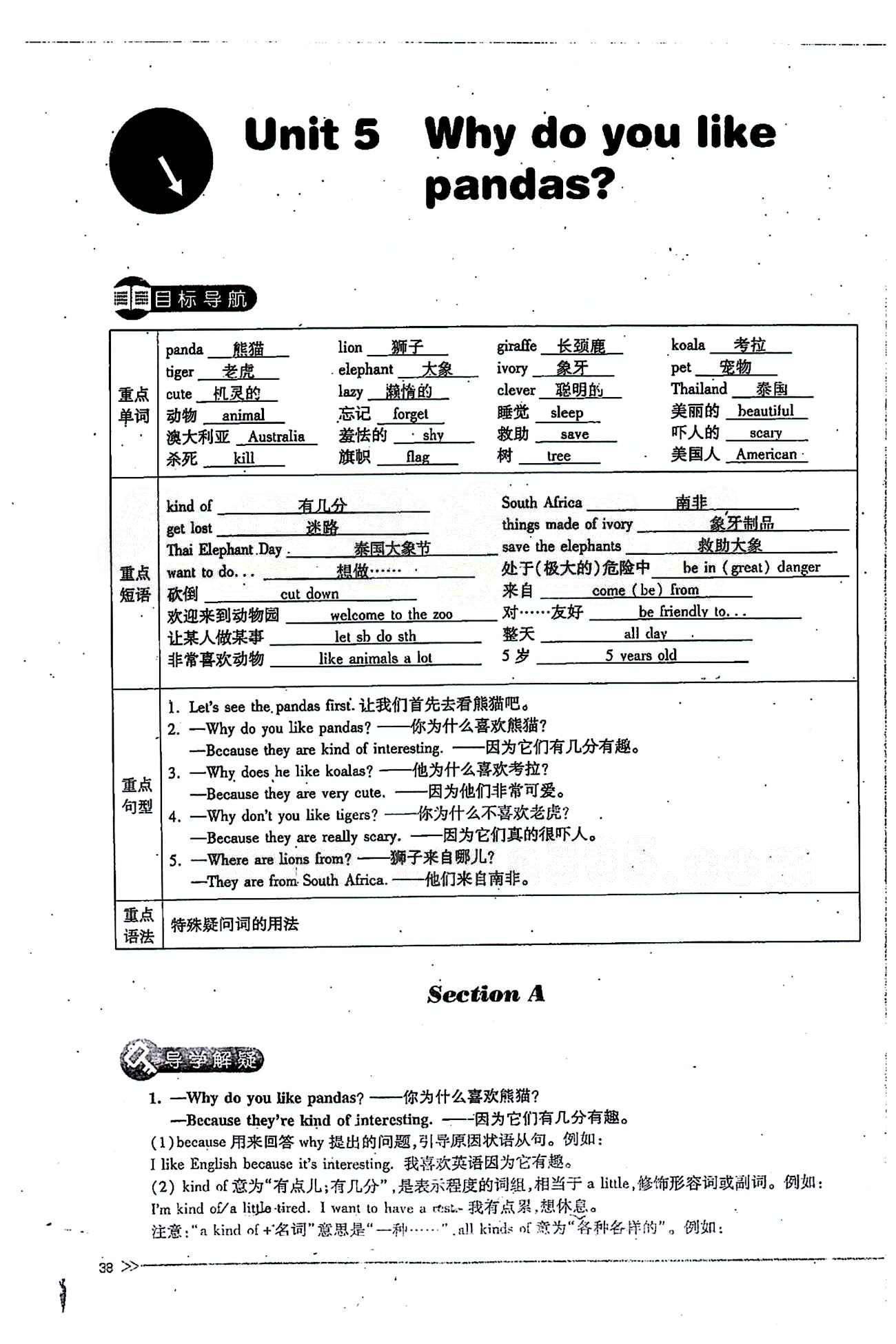 一课一练创新练习七年级下英语江西人民出版社 Unit 5 [1]