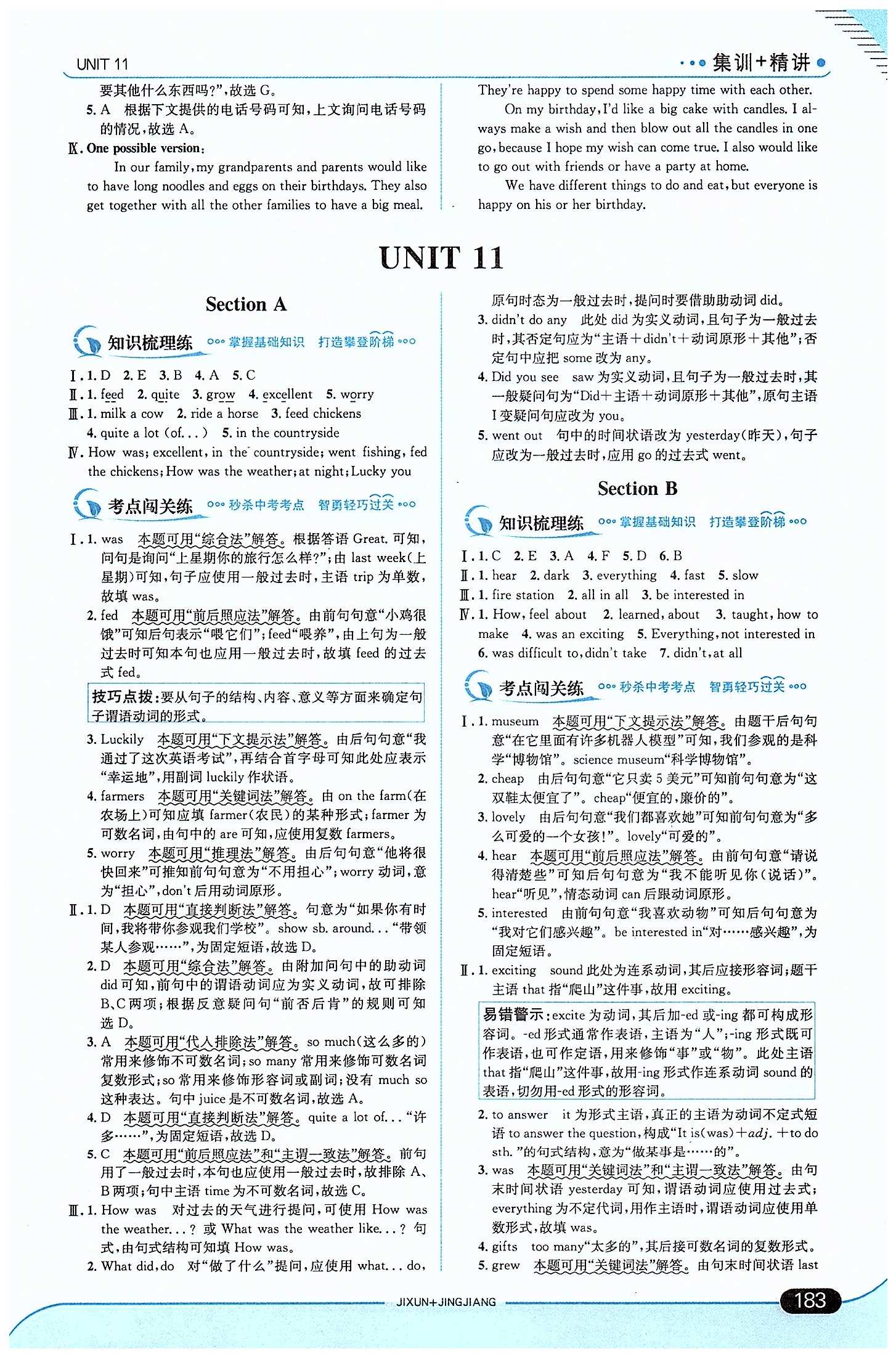 走向中考考場 集訓(xùn)版七年級下英語現(xiàn)代教育出版社 Unit 11 [1]