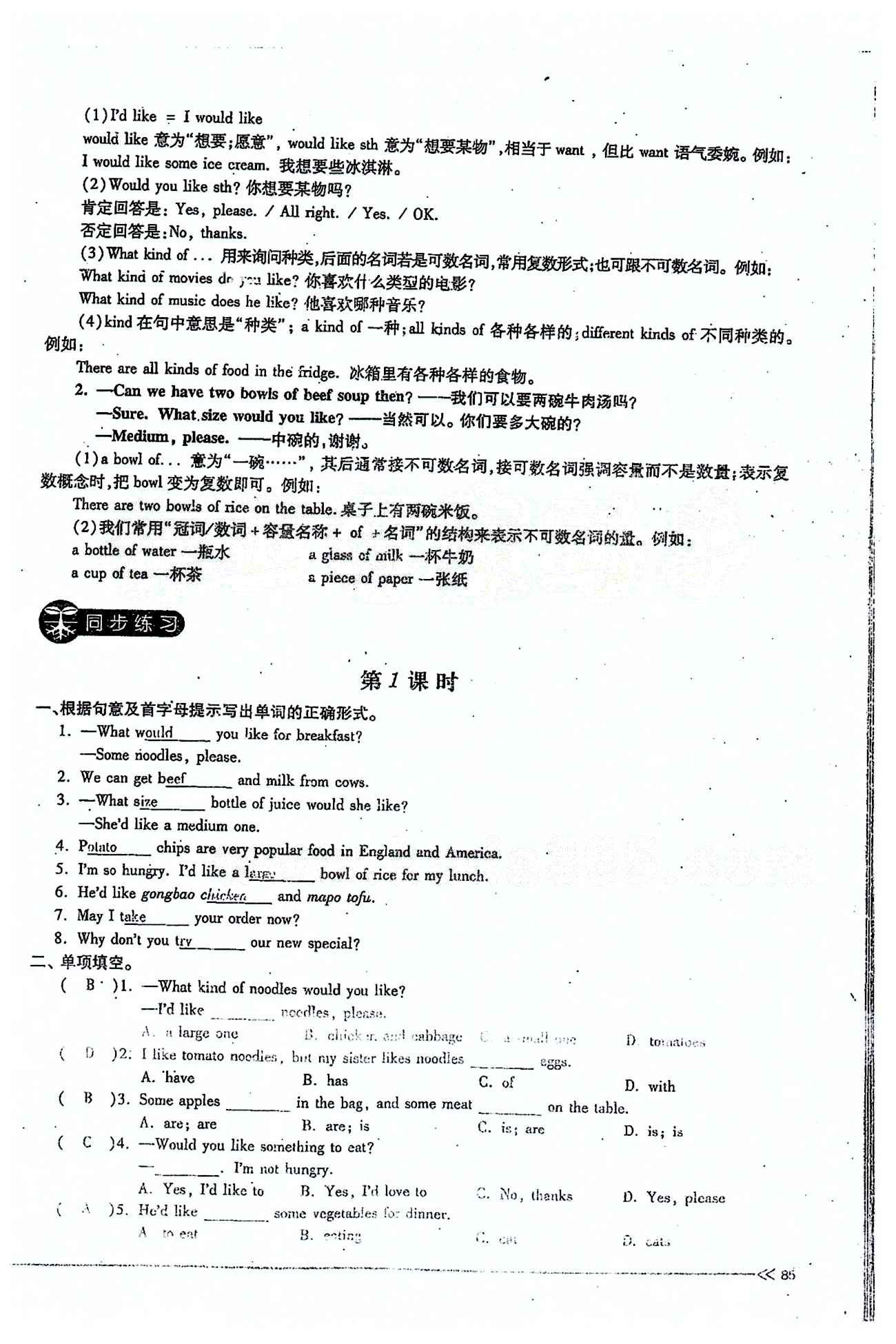 一课一练创新练习七年级下英语江西人民出版社 Unit 10 [2]