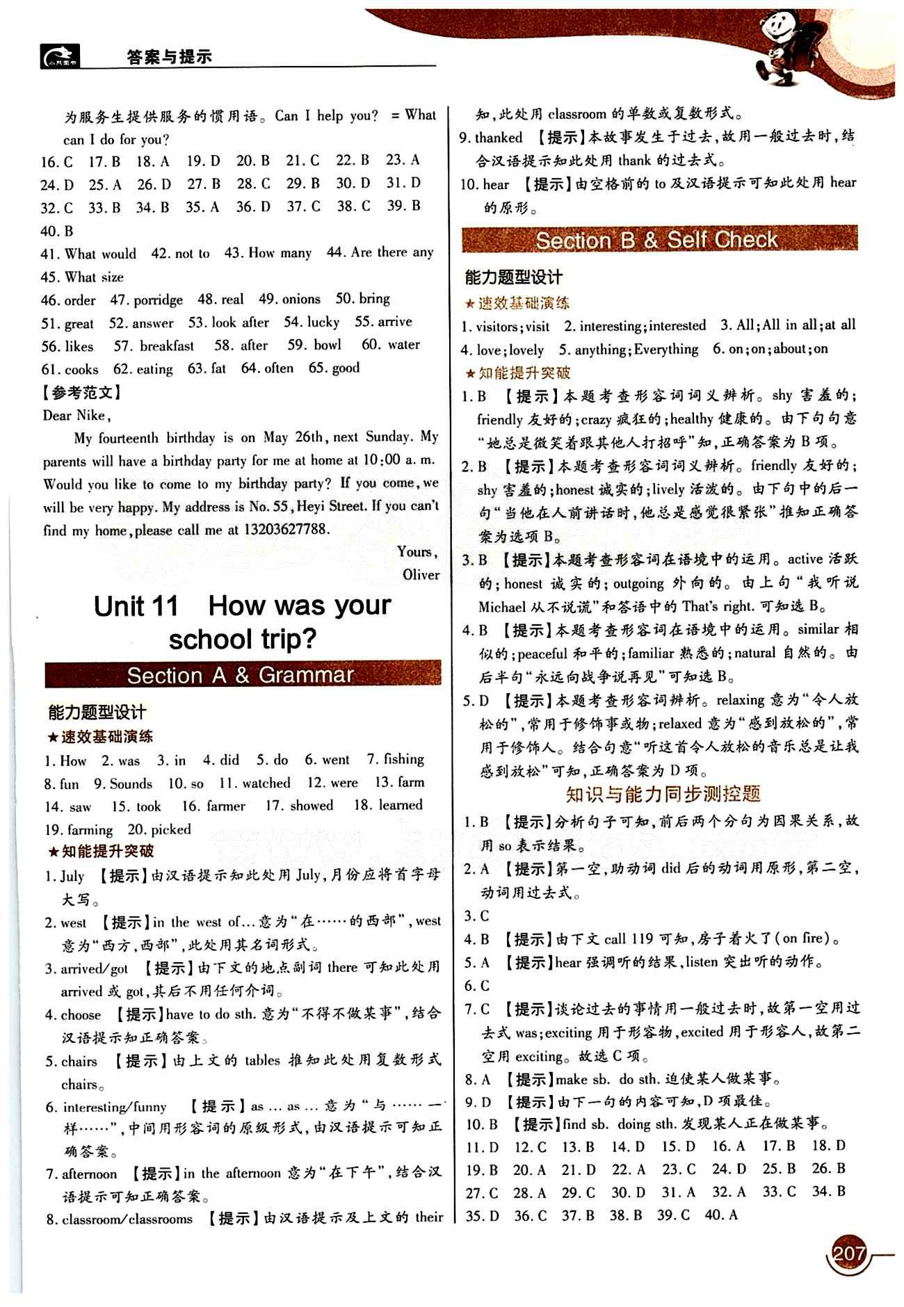 教材完全解讀 王后雄學案七年級下英語中國青年出版社 Unit11 [1]