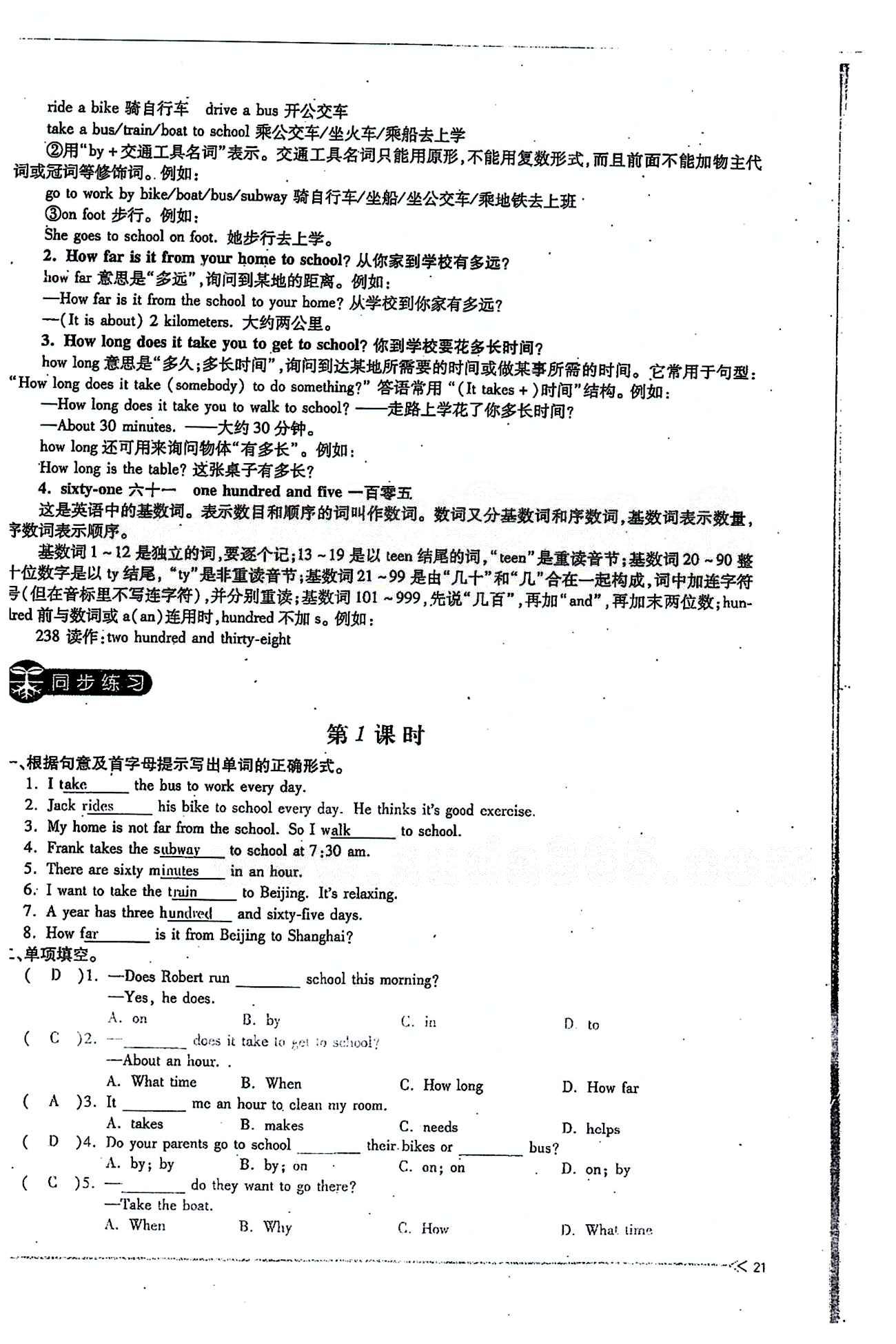 一课一练创新练习七年级下英语江西人民出版社 Unit 3 [2]