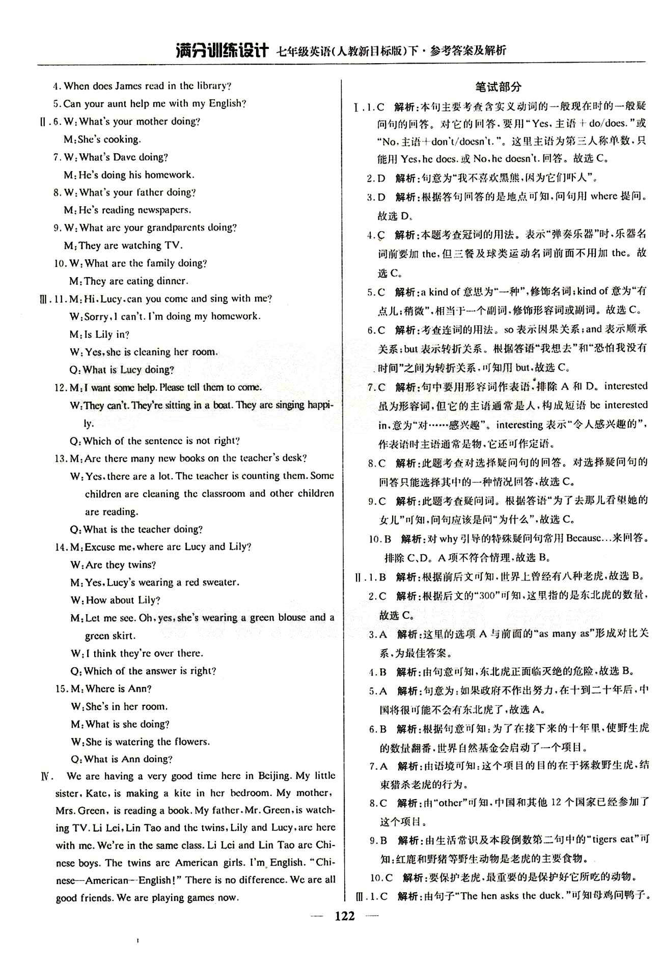 滿分訓(xùn)練設(shè)計(jì)七年級下英語北京教育出版社 Unit 5 [2]