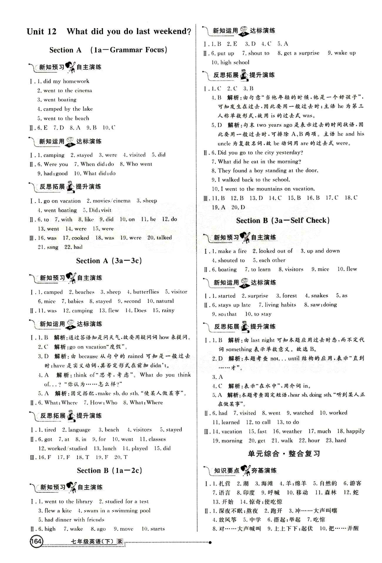 2015 练出好成绩 高效课时训练七年级下英语延边大学出版社 课课过关区 [15]