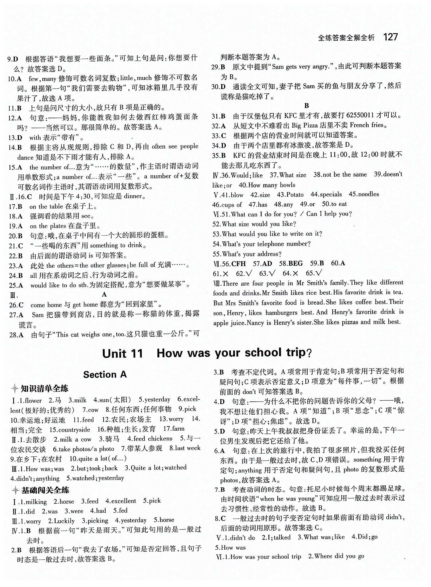 2015年5年中考3年模擬初中英語七年級下冊人教版 Unit 10 [3]