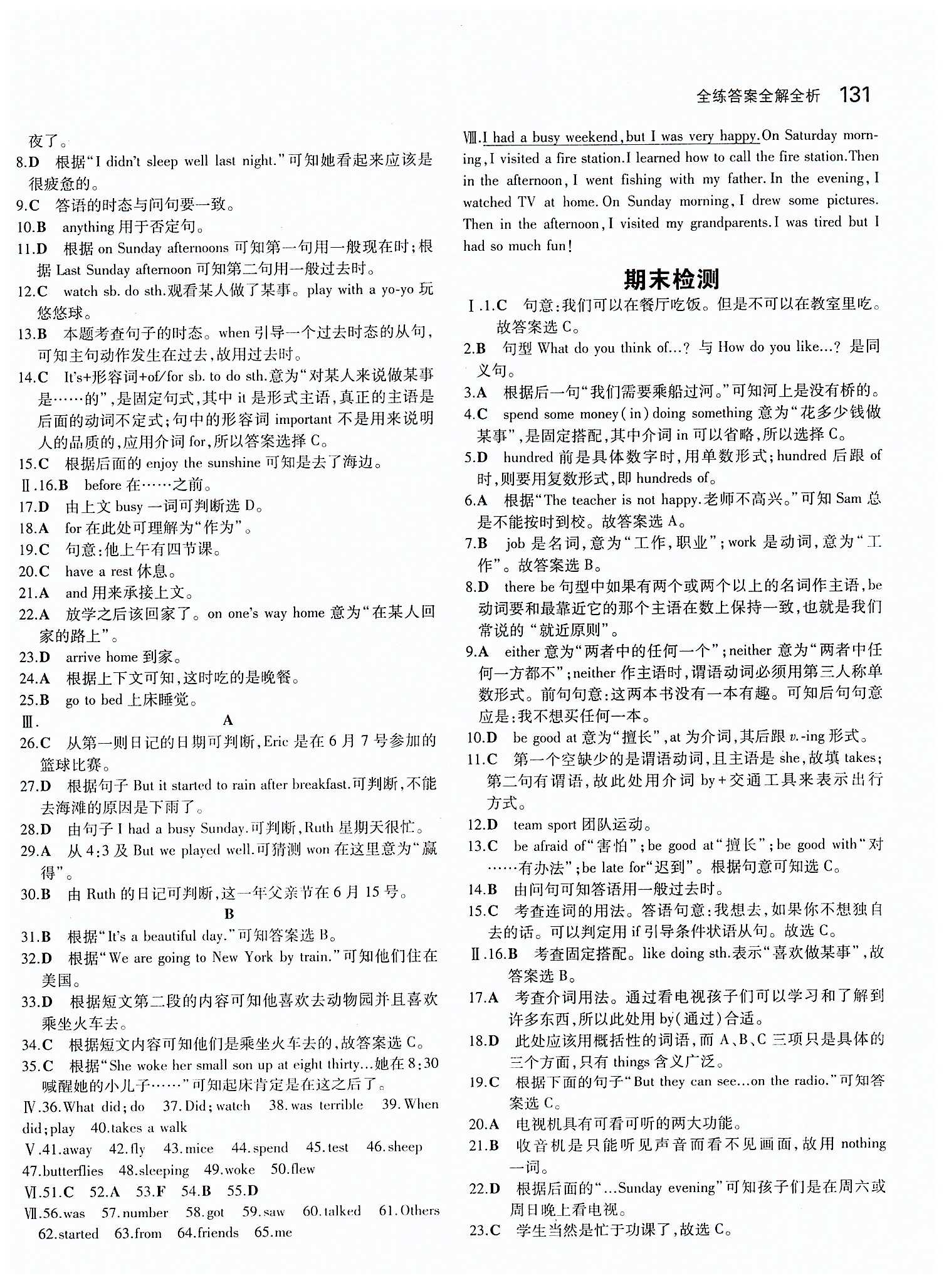 2015年5年中考3年模擬初中英語七年級(jí)下冊(cè)人教版 期末檢測(cè) [1]