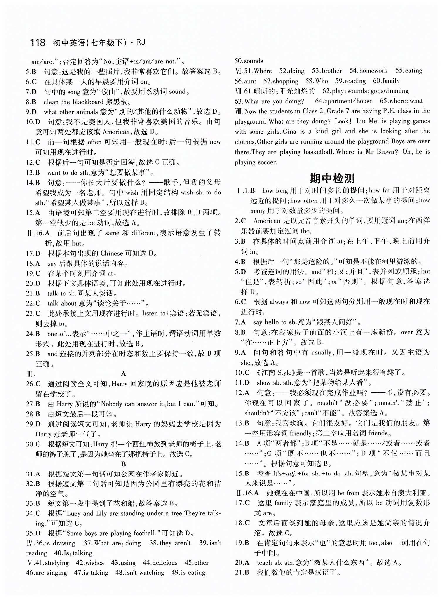 2015年5年中考3年模擬初中英語(yǔ)七年級(jí)下冊(cè)人教版 期中檢測(cè) [1]