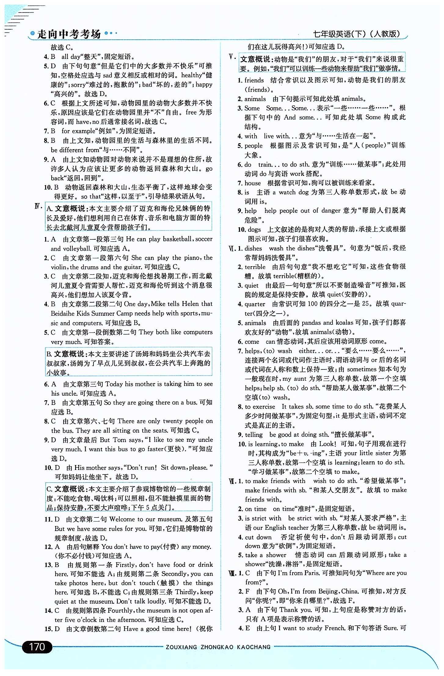 走向中考考场 集训版七年级下英语现代教育出版社 期中过关检测题 [2]