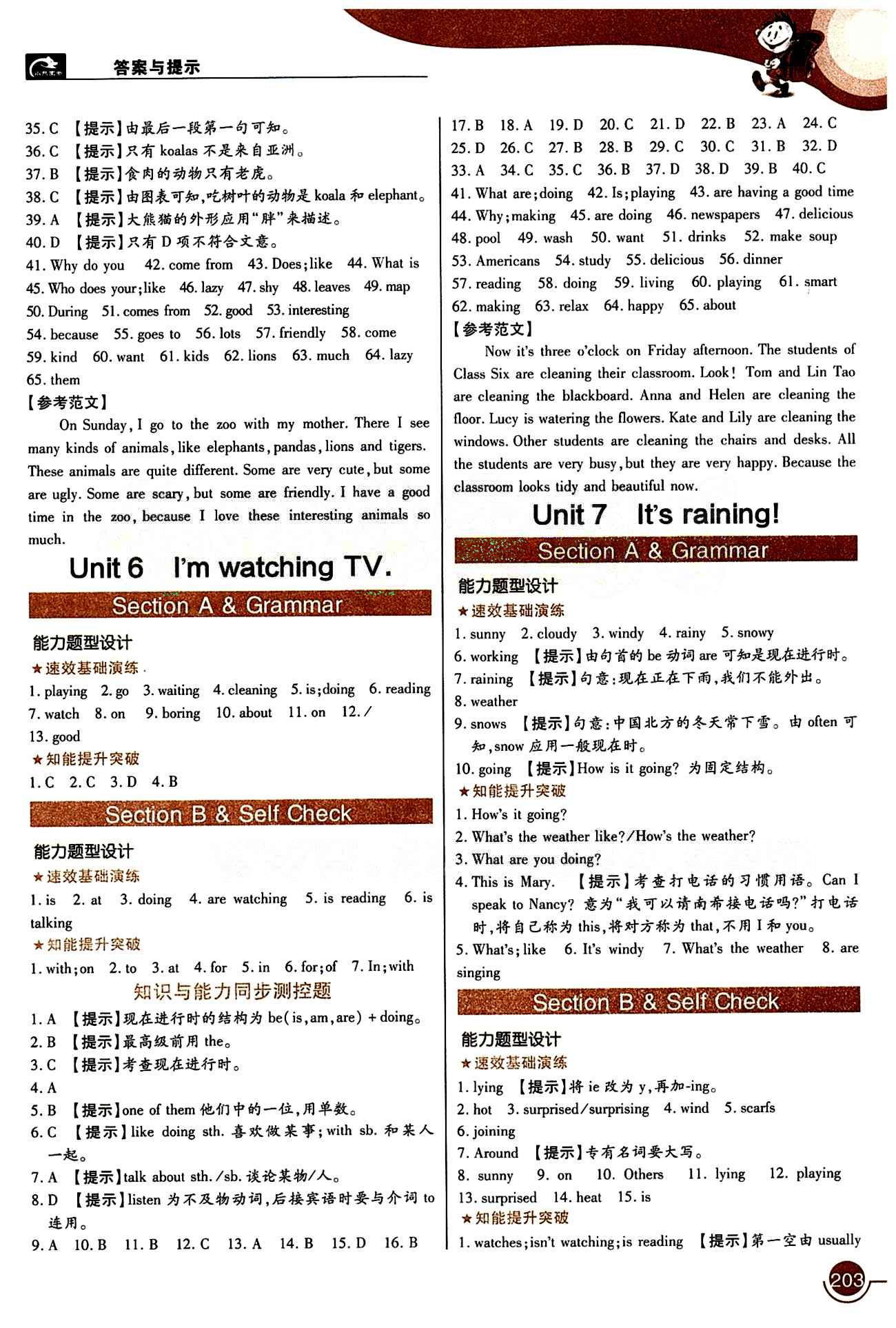 教材完全解讀 王后雄學案七年級下英語中國青年出版社 Unit6 [1]