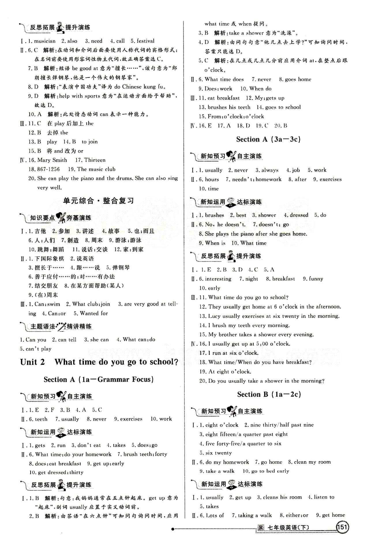 2015 练出好成绩 高效课时训练七年级下英语延边大学出版社 课课过关区 [2]