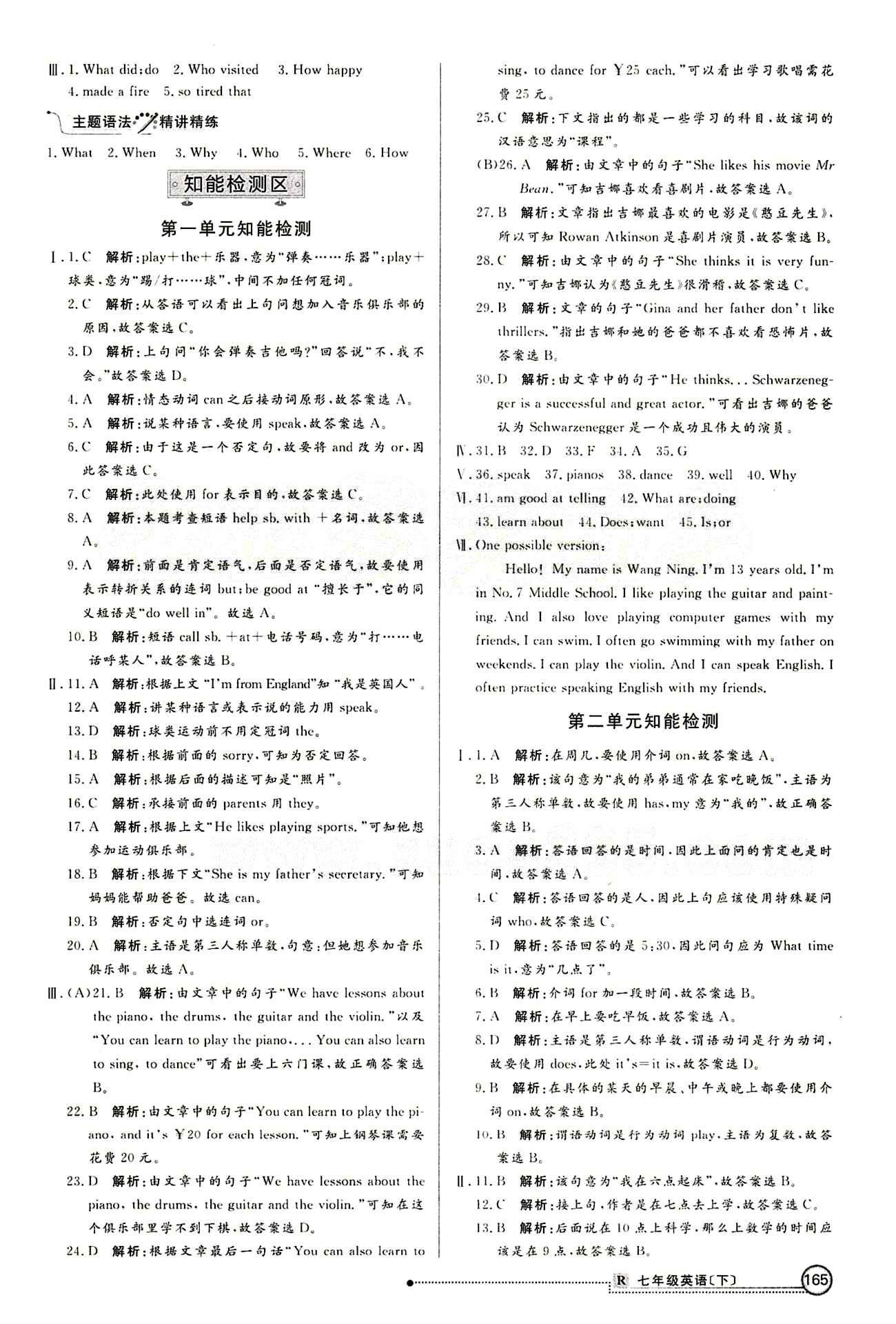 2015 练出好成绩 高效课时训练七年级下英语延边大学出版社 知能检测区 [1]