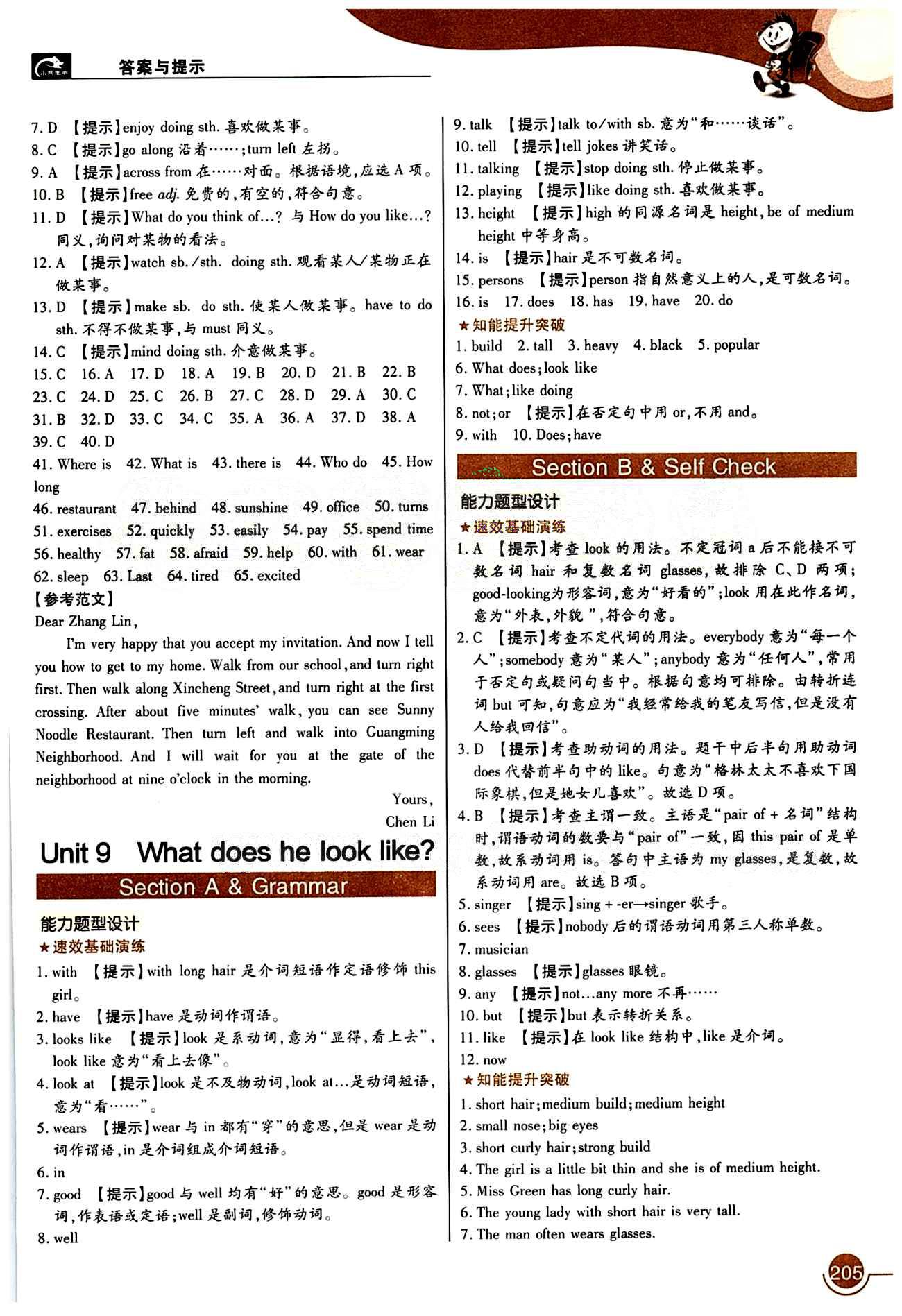 教材完全解讀 王后雄學(xué)案七年級下英語中國青年出版社 Unit8 [2]