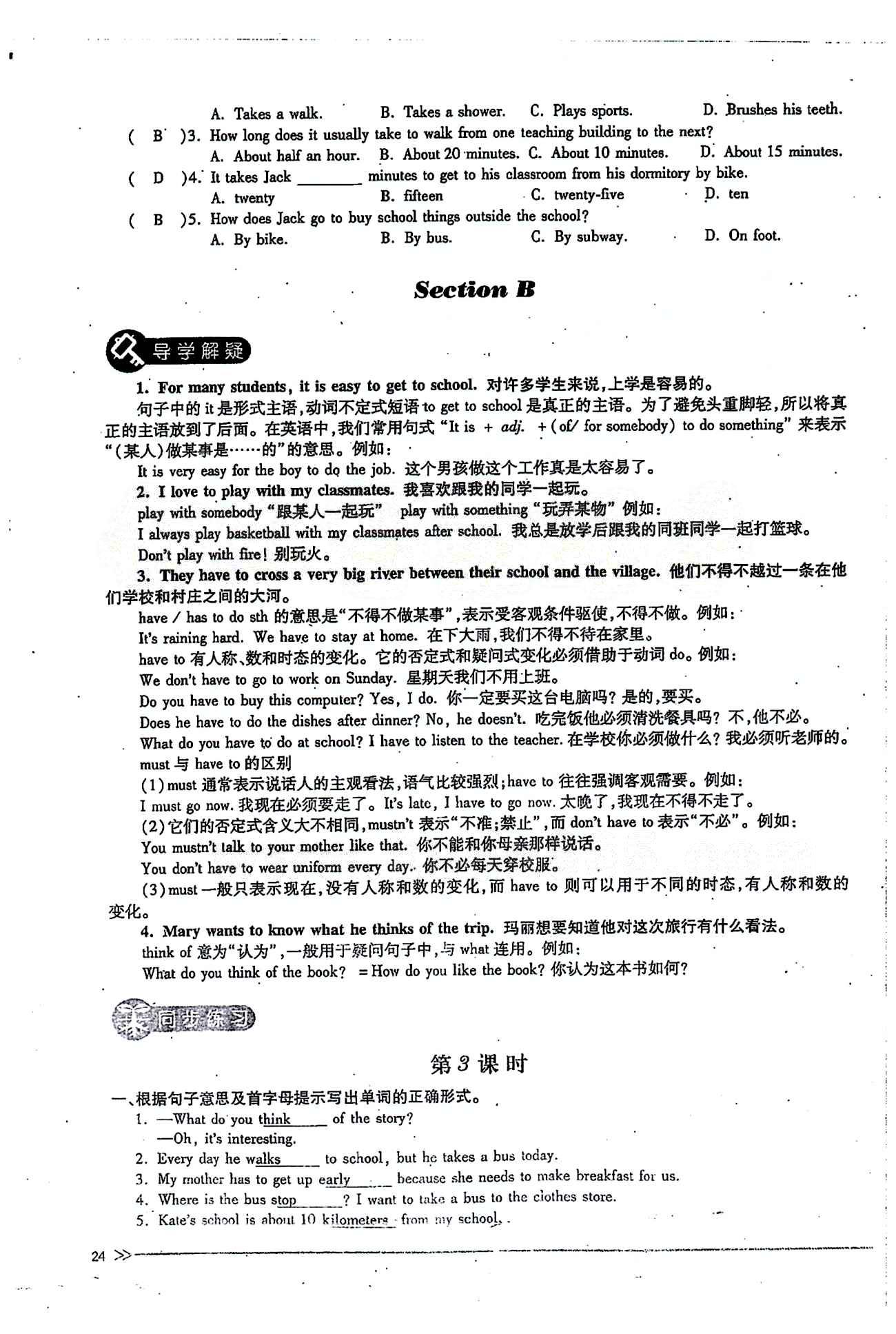 一课一练创新练习七年级下英语江西人民出版社 Unit 3 [5]