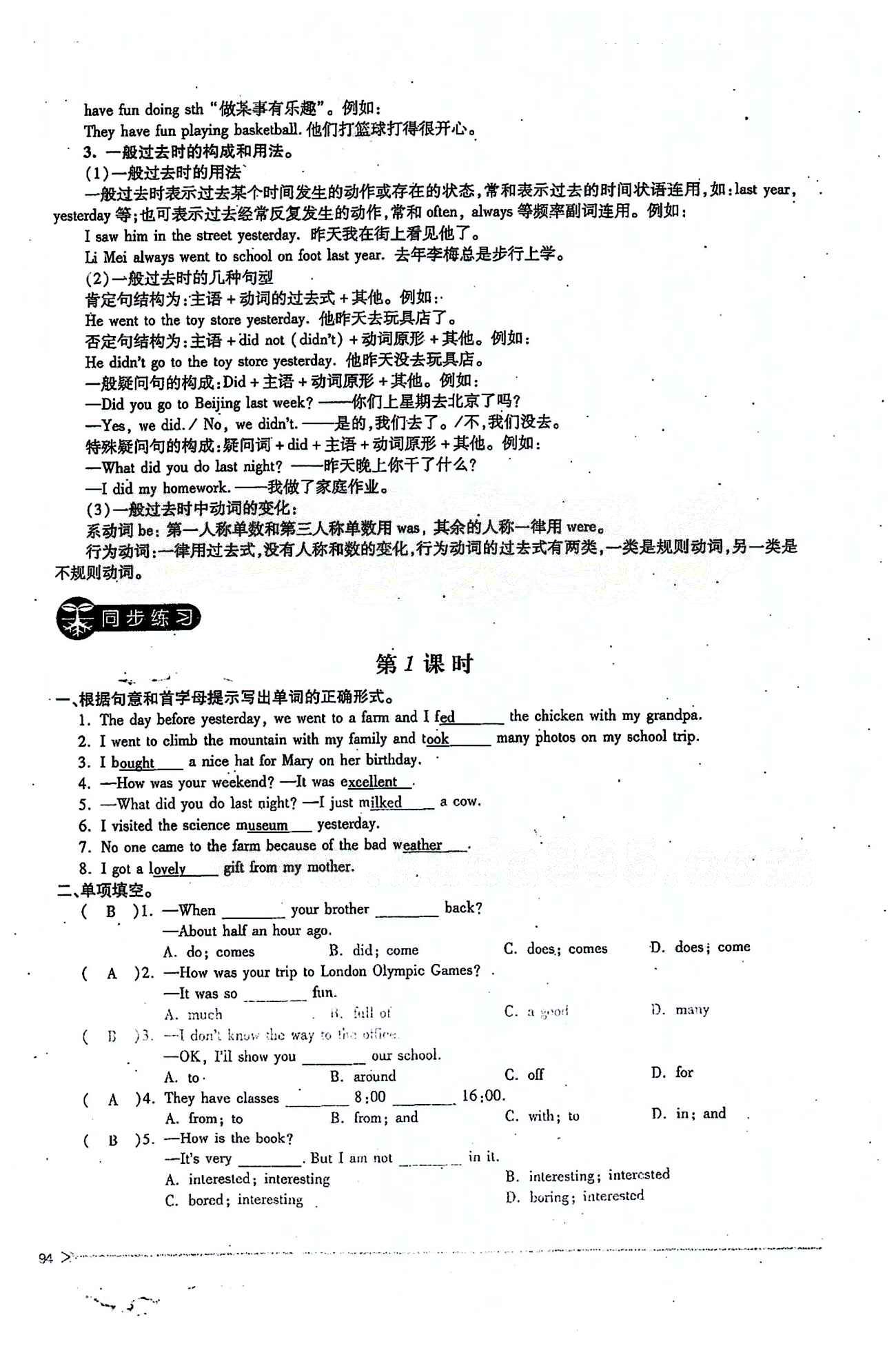 一课一练创新练习七年级下英语江西人民出版社 Unit 11 [2]