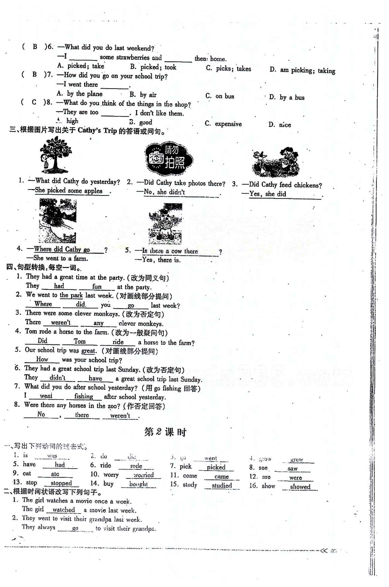 一课一练创新练习七年级下英语江西人民出版社 Unit 11 [3]