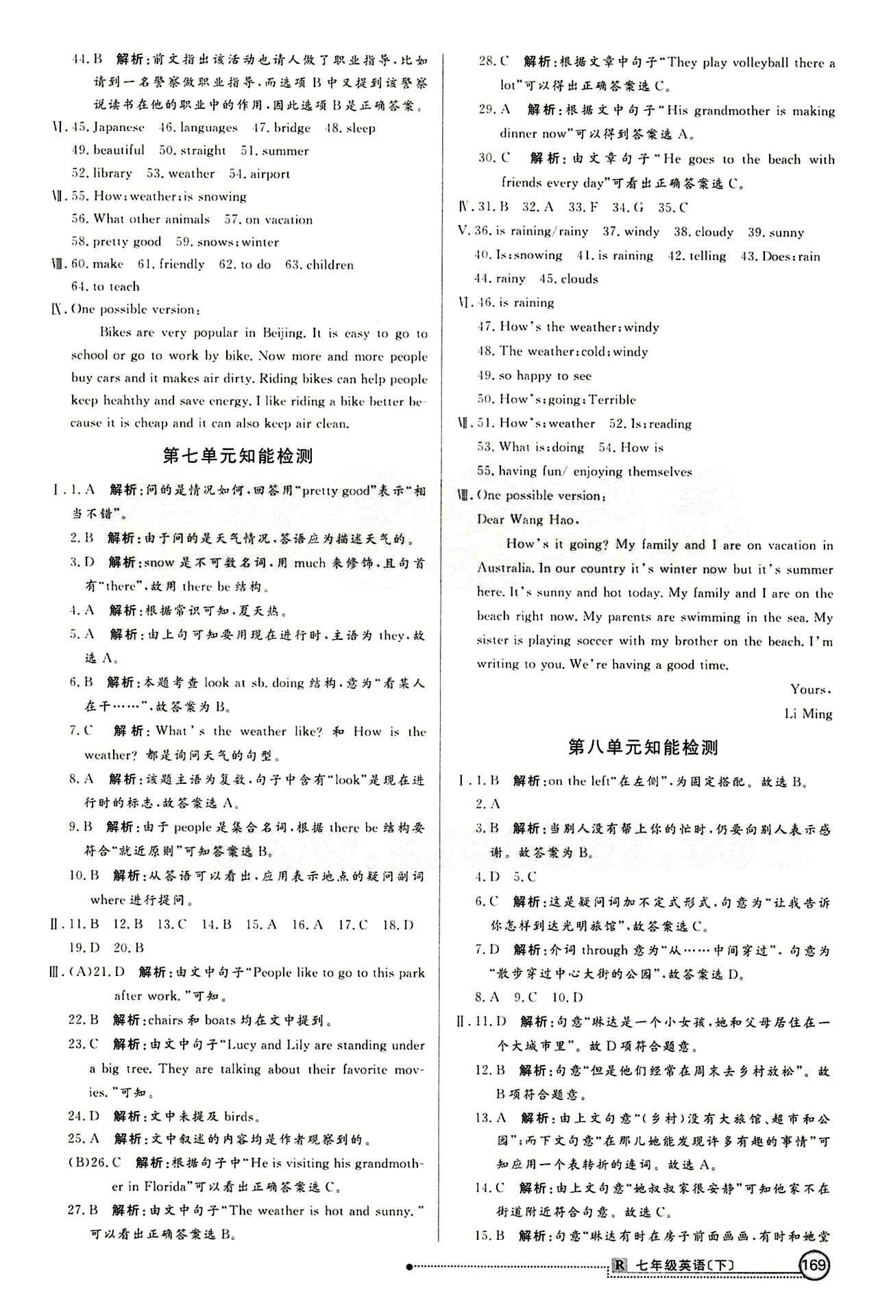 2015 练出好成绩 高效课时训练七年级下英语延边大学出版社 知能检测区 [5]