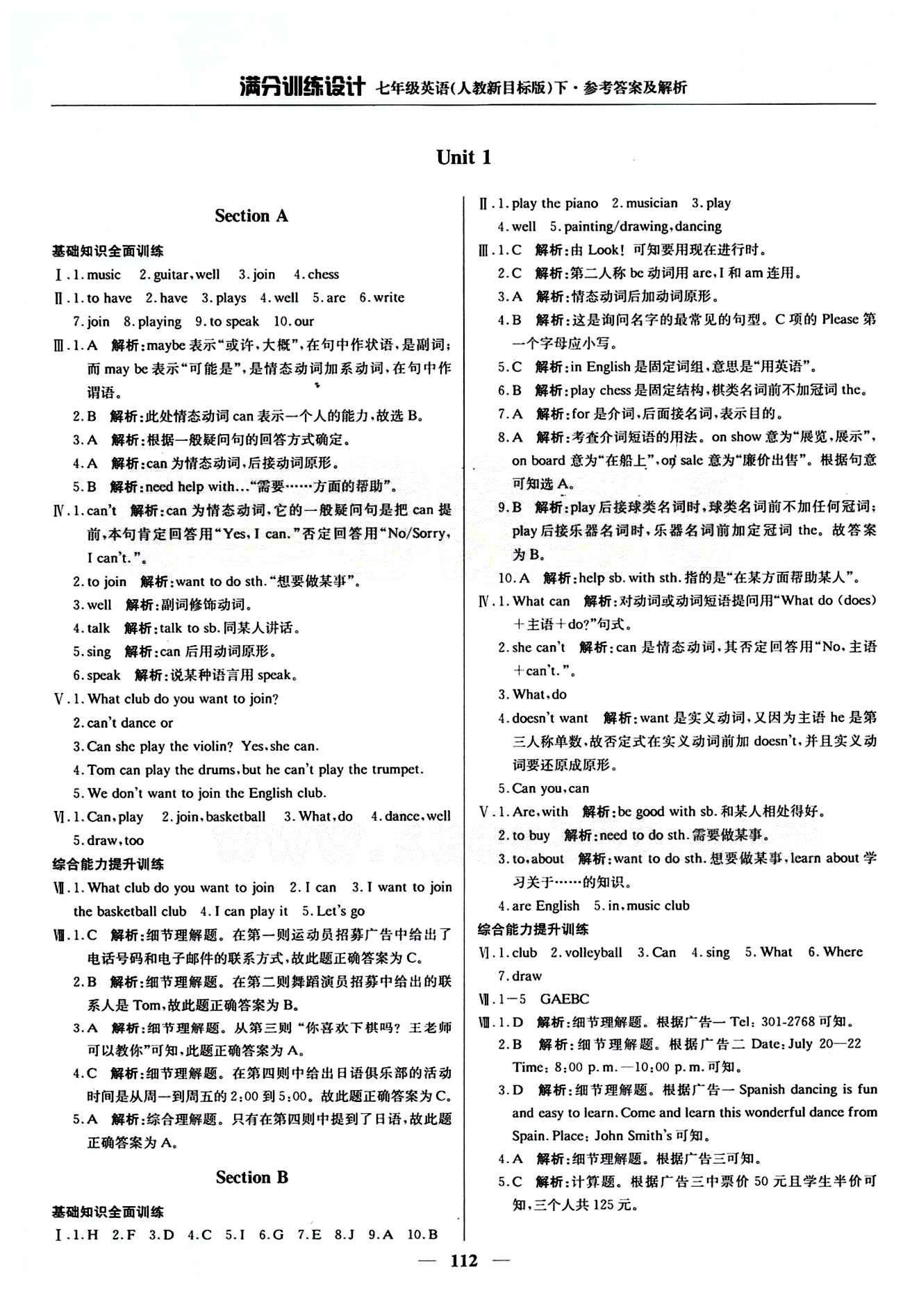 滿分訓(xùn)練設(shè)計(jì)七年級(jí)下英語(yǔ)北京教育出版社 Unit 1 [1]