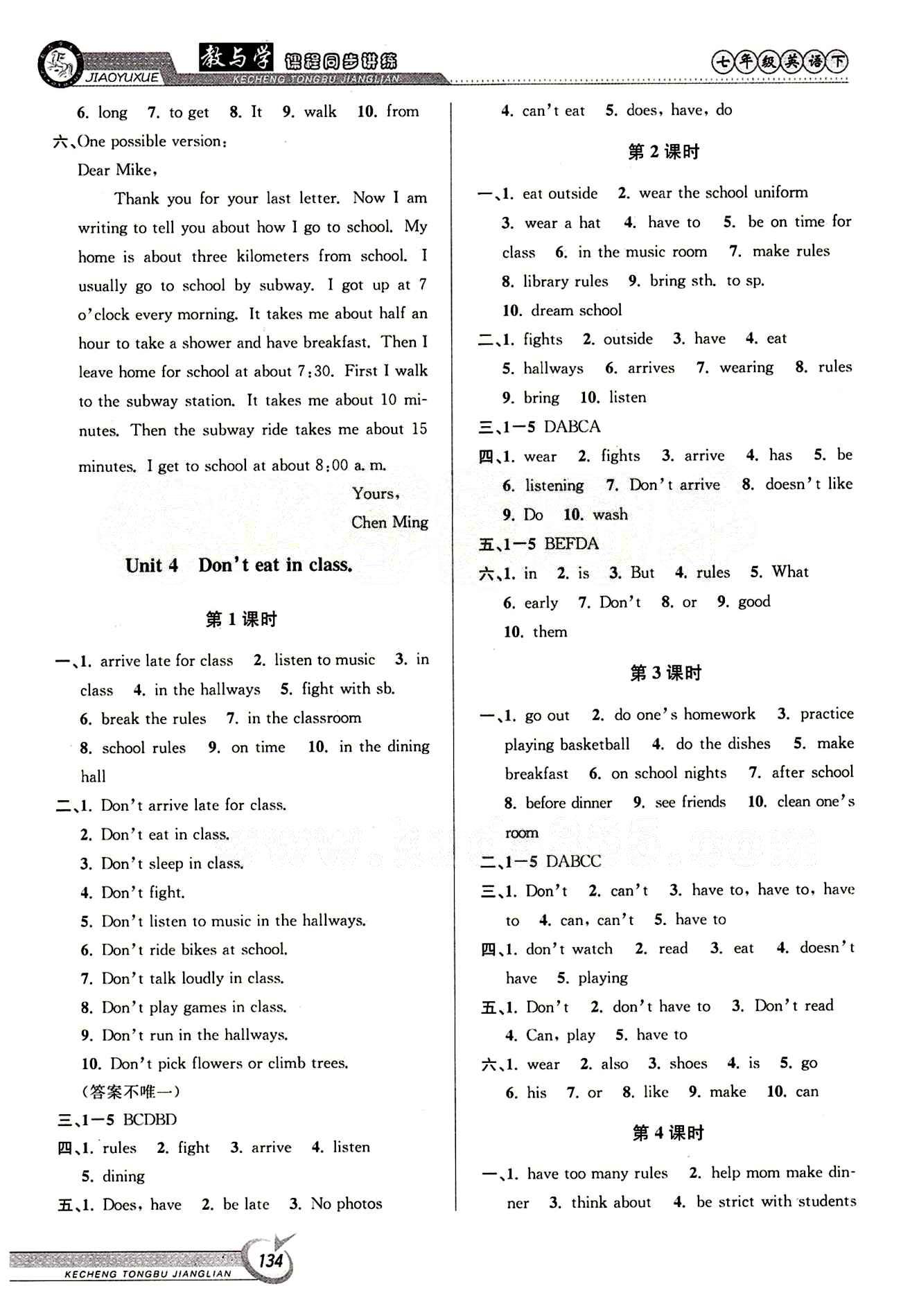 2015 教与学 课程同步讲练七年级下英语北京教育出版社 Unit 3 [2]