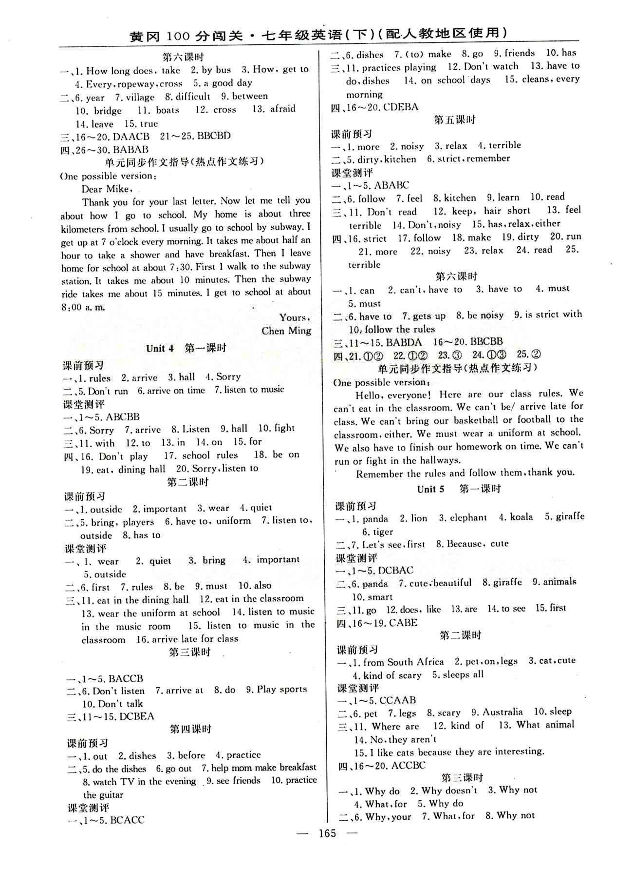 2015 黄冈100分闯关英语七年级下人教版 Unit 5 [1]