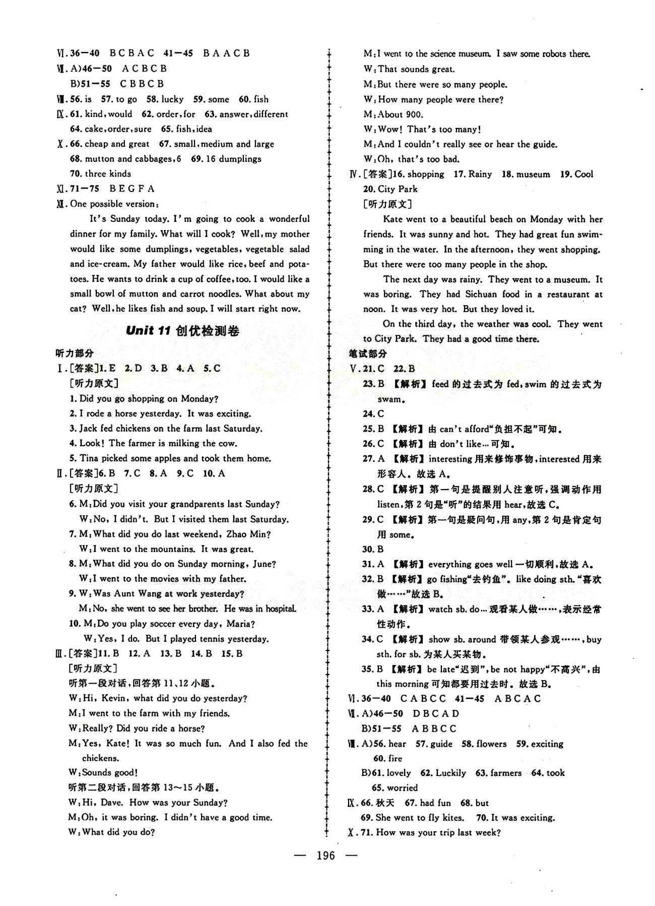 2015創(chuàng)優(yōu)作業(yè) 導(dǎo)學(xué)練七年級下英語新疆人民出版社 活頁創(chuàng)優(yōu)檢測卷 [10]