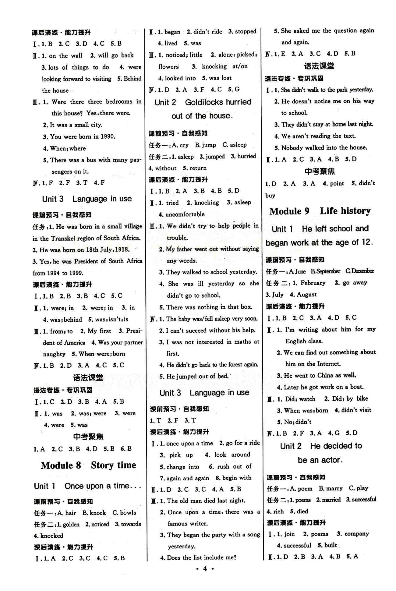 2015志鴻優(yōu)化初中同步測控全優(yōu)設計七年級下英語知識出版社 參考答案 [4]