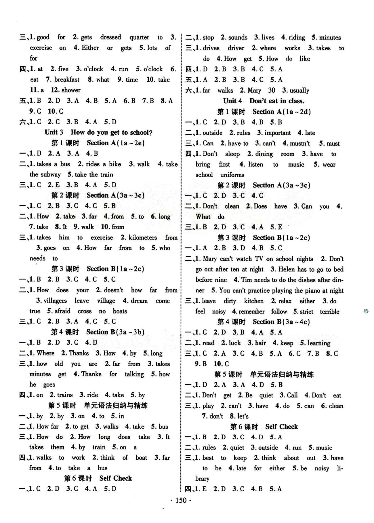 2015年課時(shí)掌控七年級(jí)英語下冊(cè)人教版 參考答案 [2]