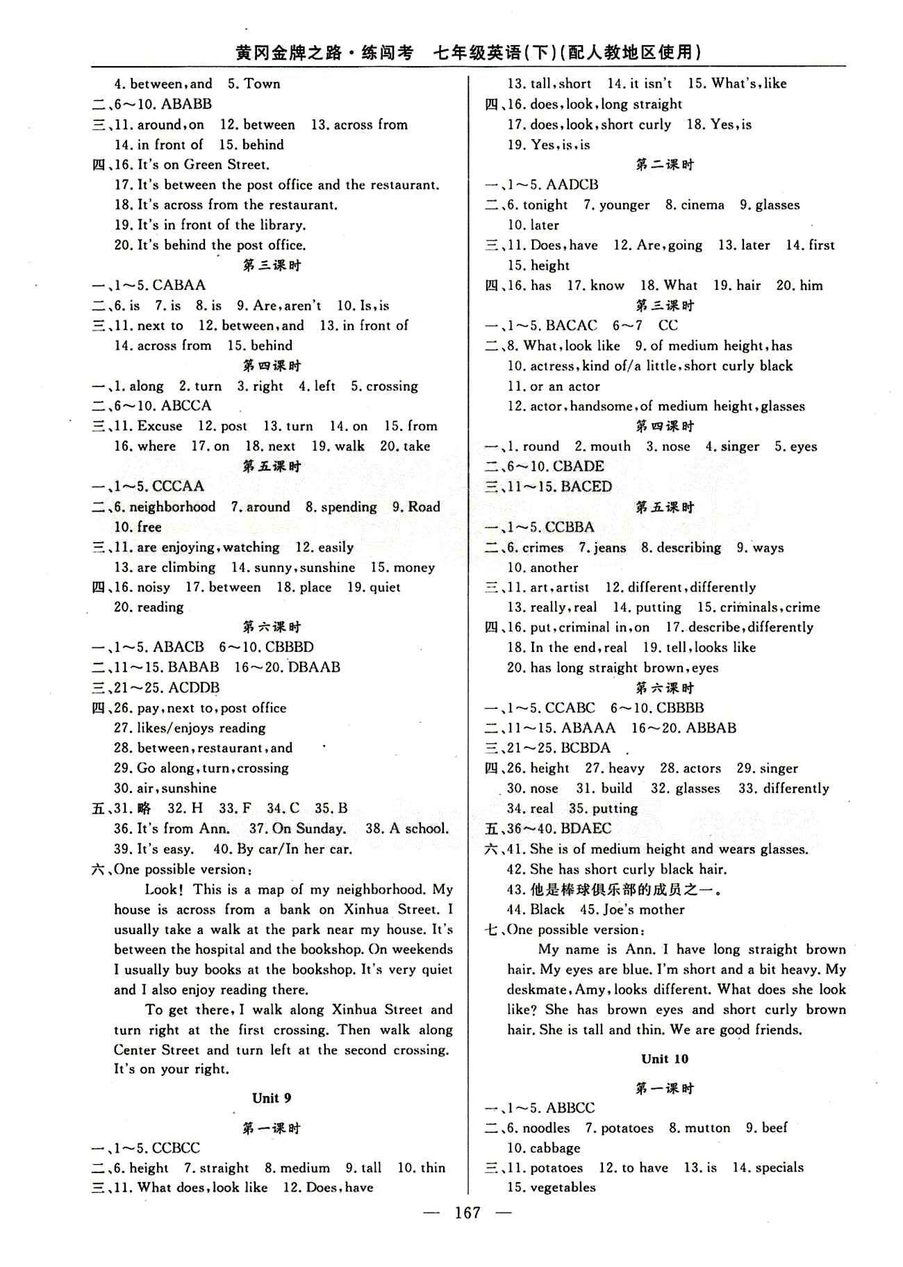 2015 黃岡金牌之路 練闖考七年級下英語新疆新少年出版社 unit 1-12 [5]