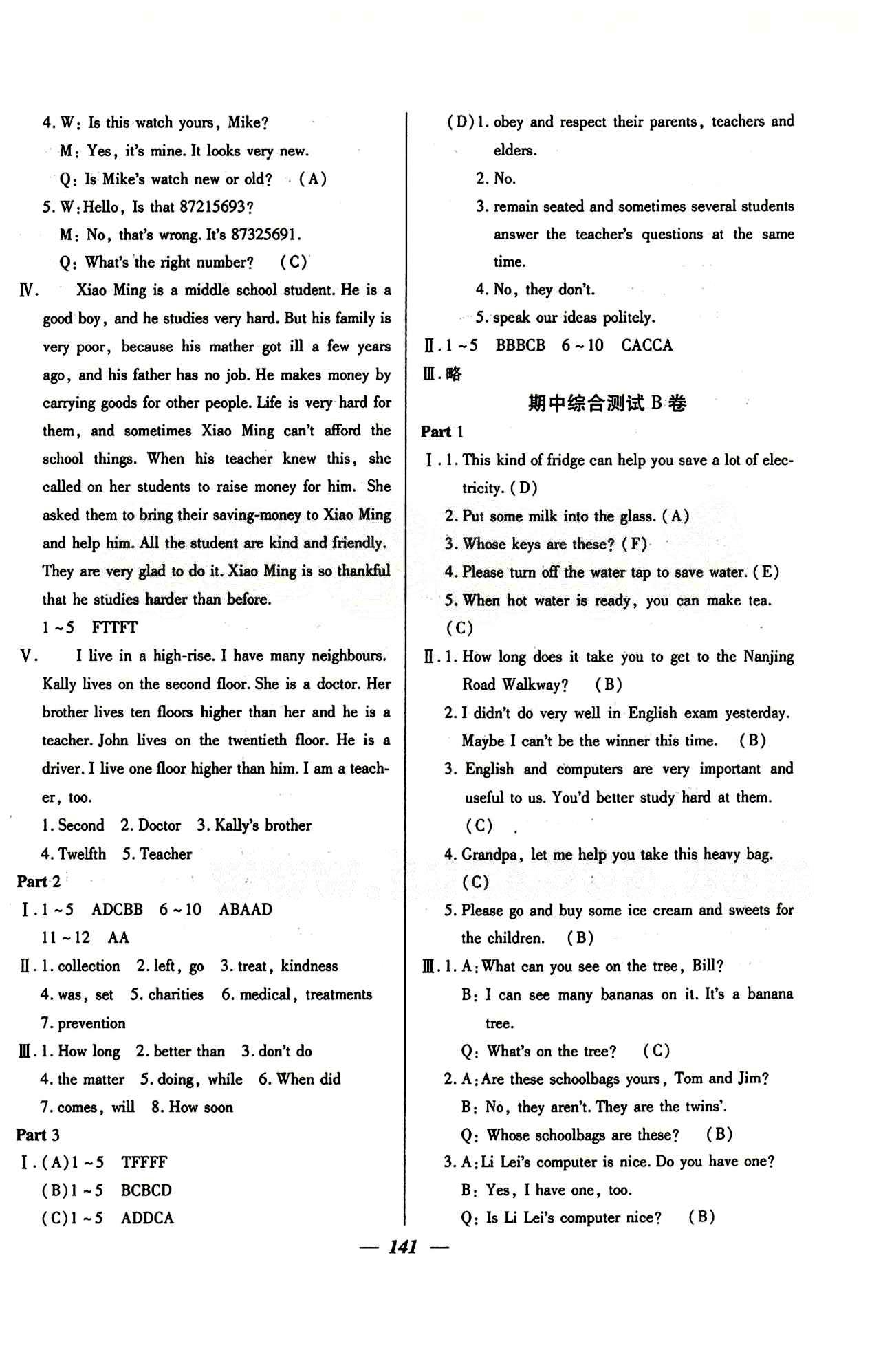 金牌教練 同步練習(xí)七年級下英語吉林教育出版社 期中期末綜合測試 [2]