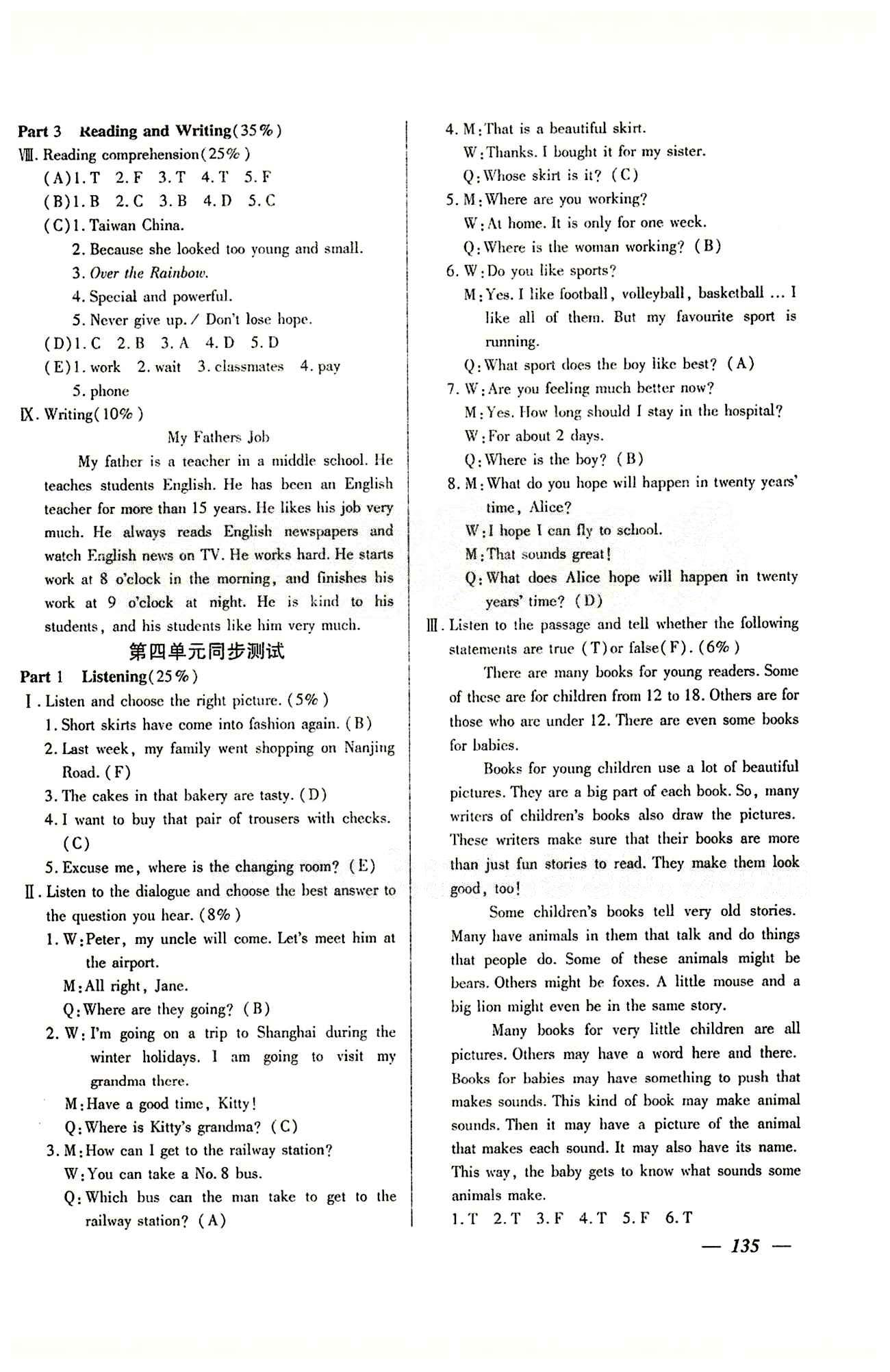 金牌教練七年級(jí)下英語(yǔ)吉林教育出版社 聽(tīng)力材料及參考答案 [5]