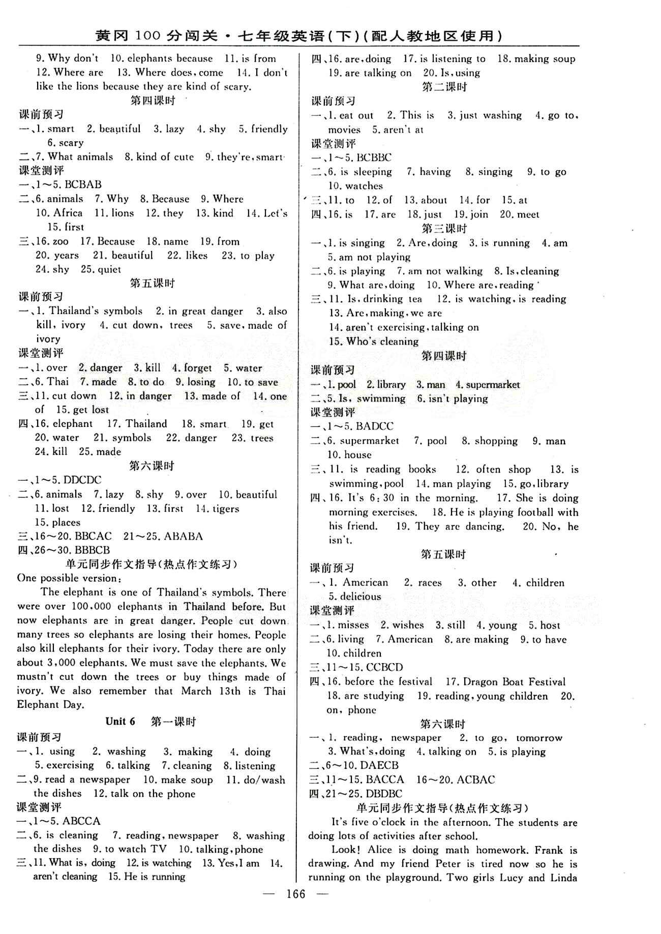 2015 黄冈100分闯关英语七年级下人教版 Unit 5 [2]